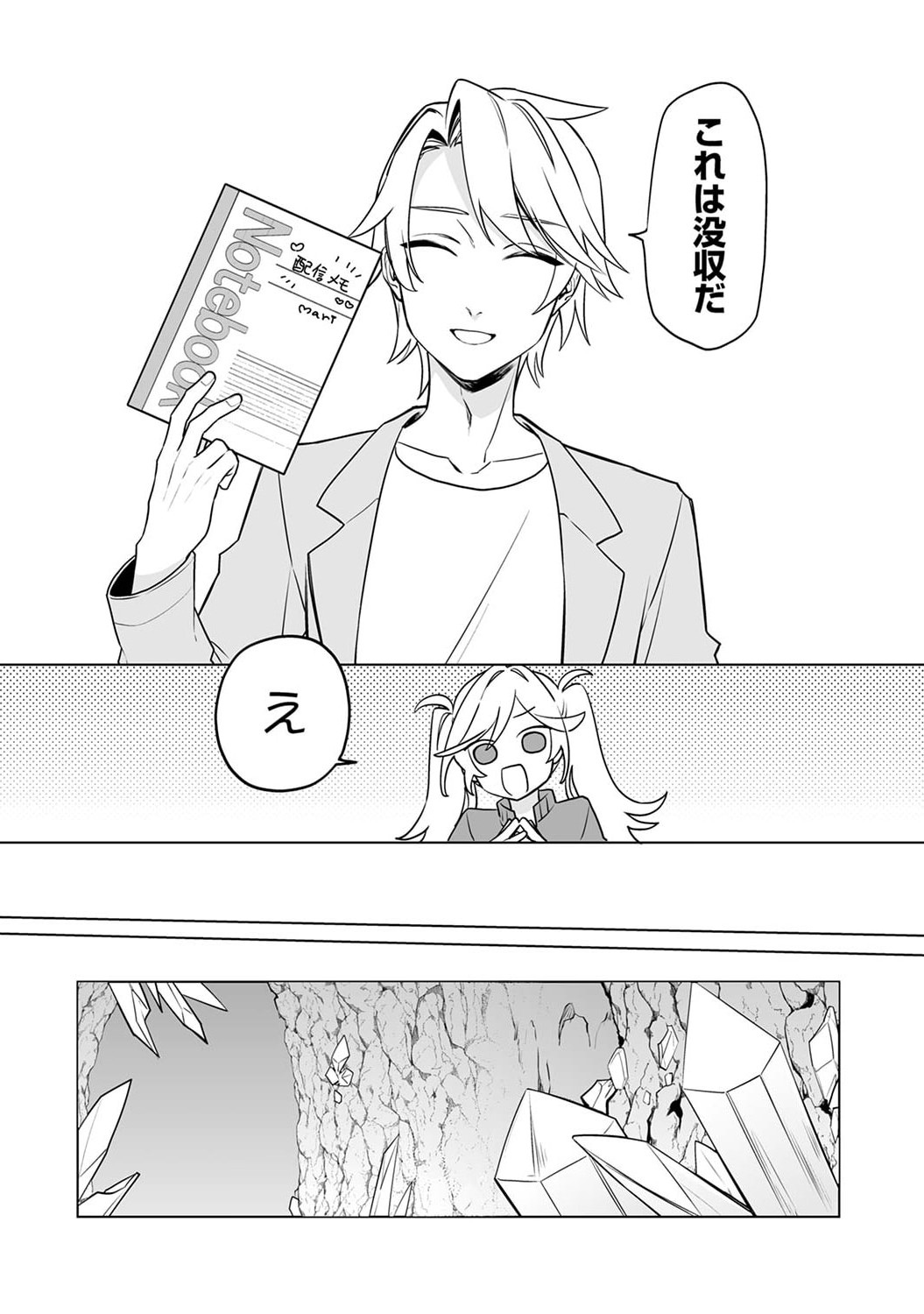 追放されたダンジョン配信者、《マッピング》スキルで最強パーティーを目指します 第5話 - Page 6