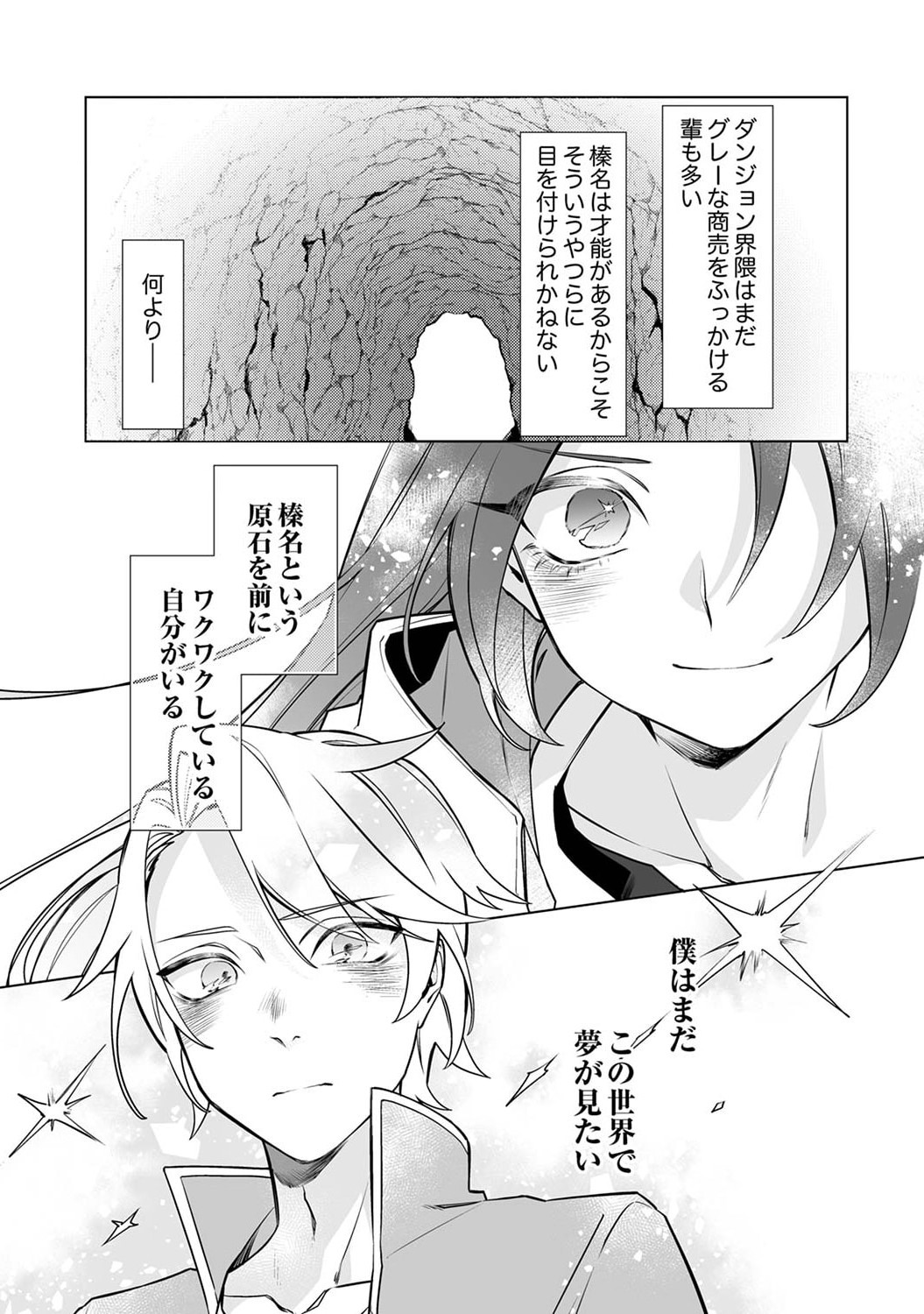 追放されたダンジョン配信者、《マッピング》スキルで最強パーティーを目指します 第2話 - Page 5