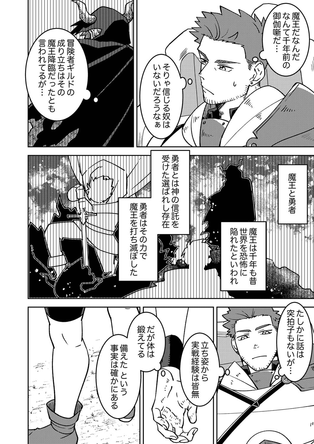 追放されたおっさんタンク、実は防御力最強だったのでダメージゼロで無双する 第1話 - Page 20