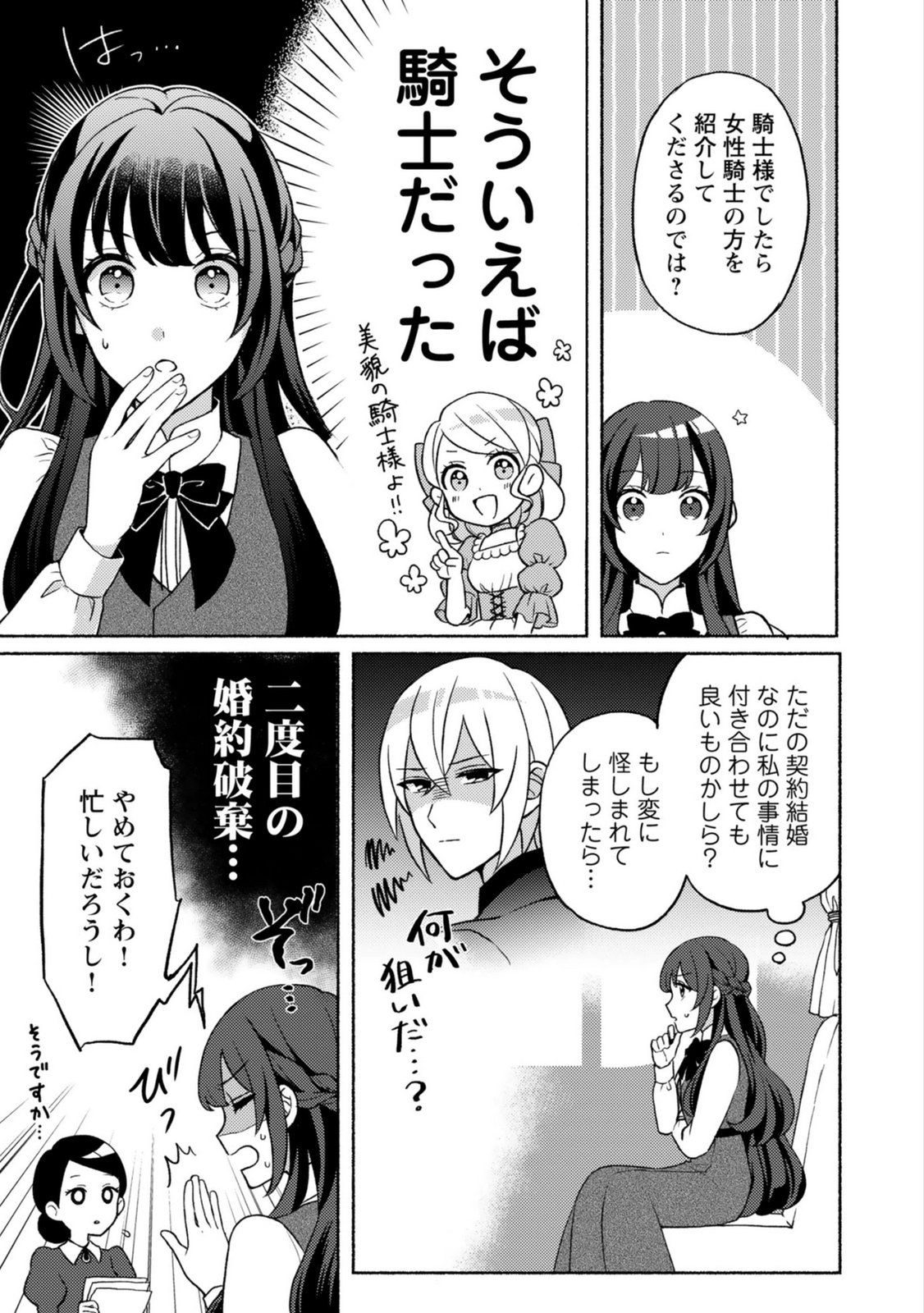 恋愛は来世がんばるつもりが、転生先で婚約破棄されました 第3話 - Page 3