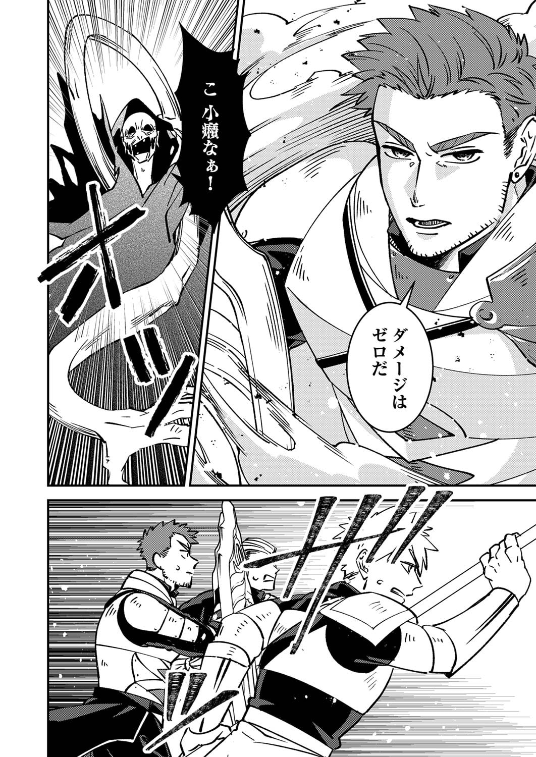 追放されたおっさんタンク、実は防御力最強だったのでダメージゼロで無双する 第4話 - Page 14