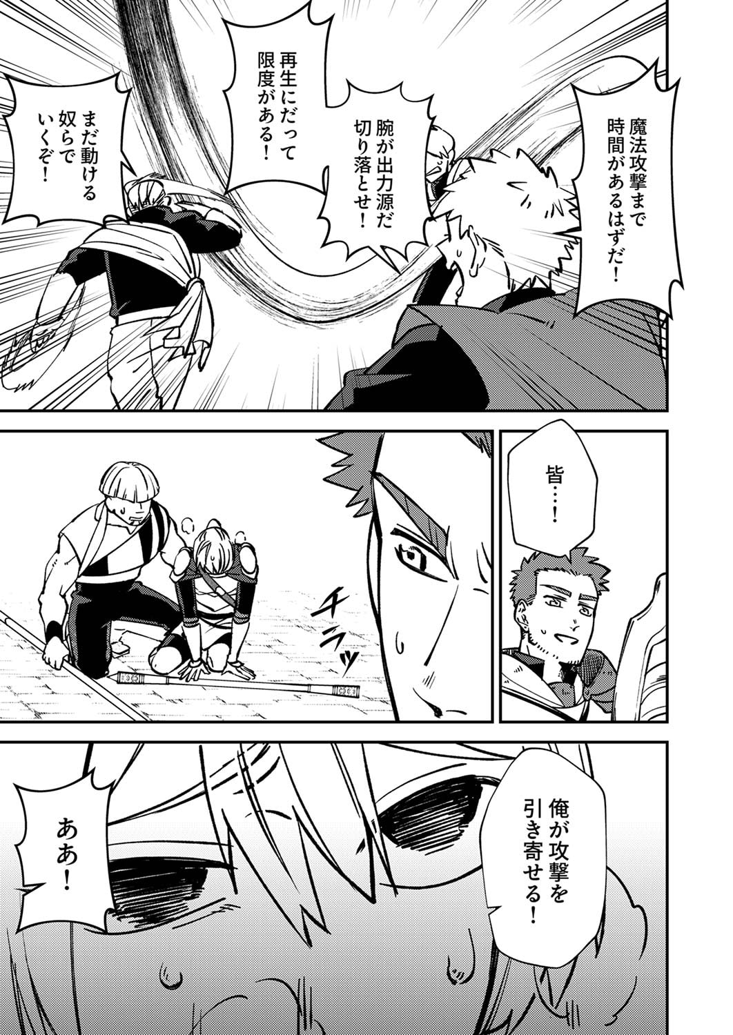 追放されたおっさんタンク、実は防御力最強だったのでダメージゼロで無双する 第4話 - Page 15