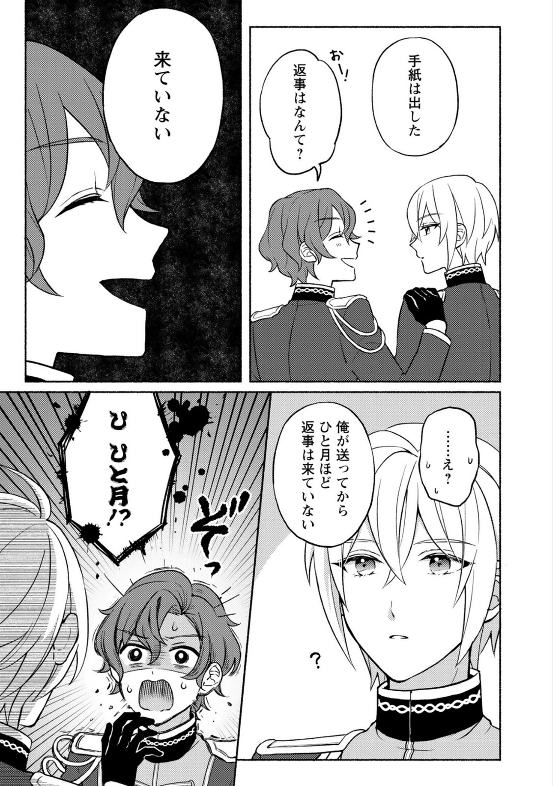 恋愛は来世がんばるつもりが、転生先で婚約破棄されました 第2話 - Page 21