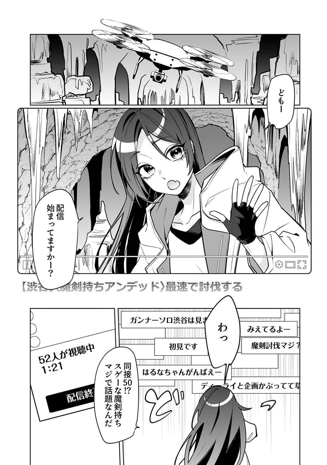 追放されたダンジョン配信者、《マッピング》スキルで最強パーティーを目指します 第2話 - Page 17