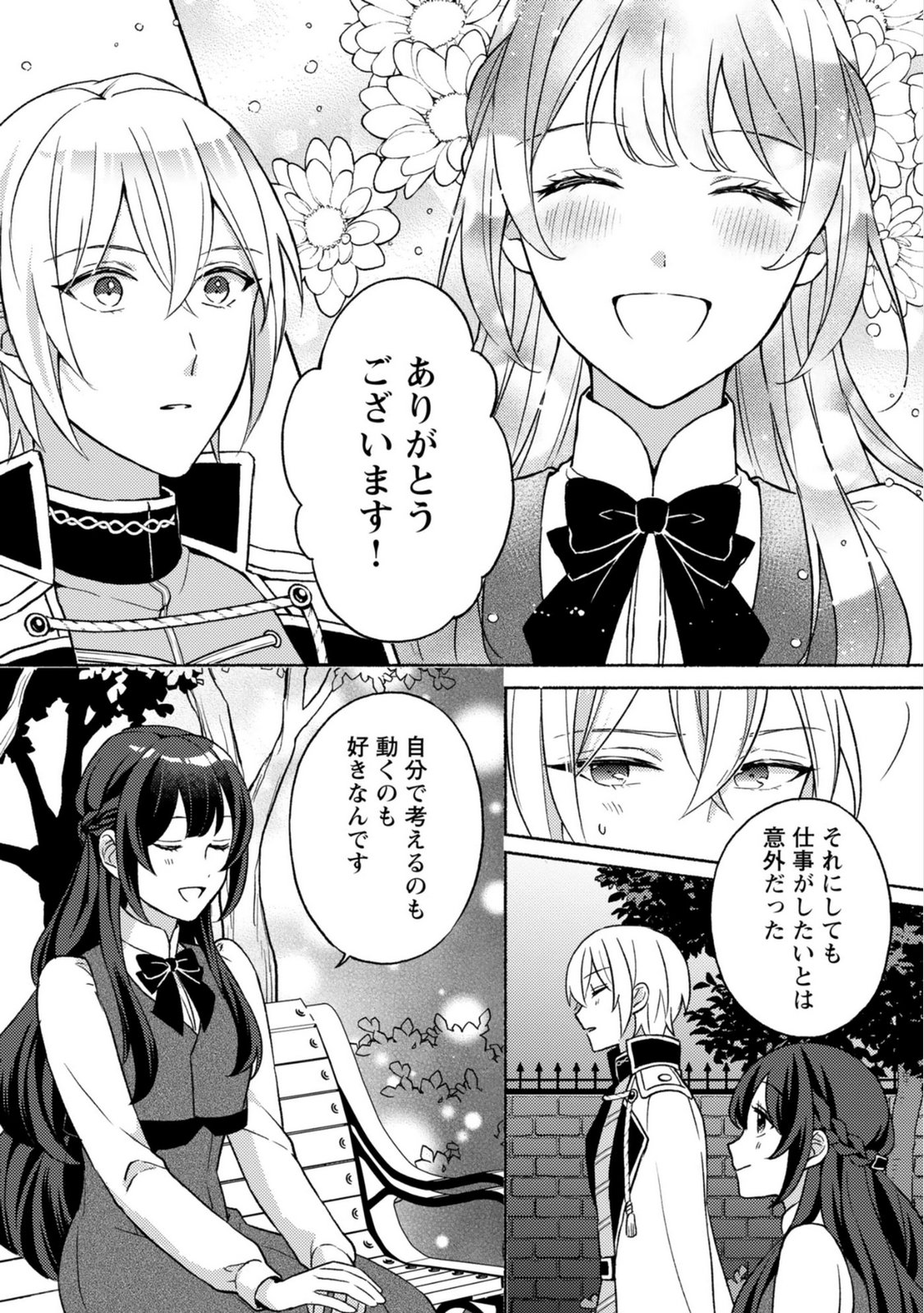 恋愛は来世がんばるつもりが、転生先で婚約破棄されました 第3話 - Page 24