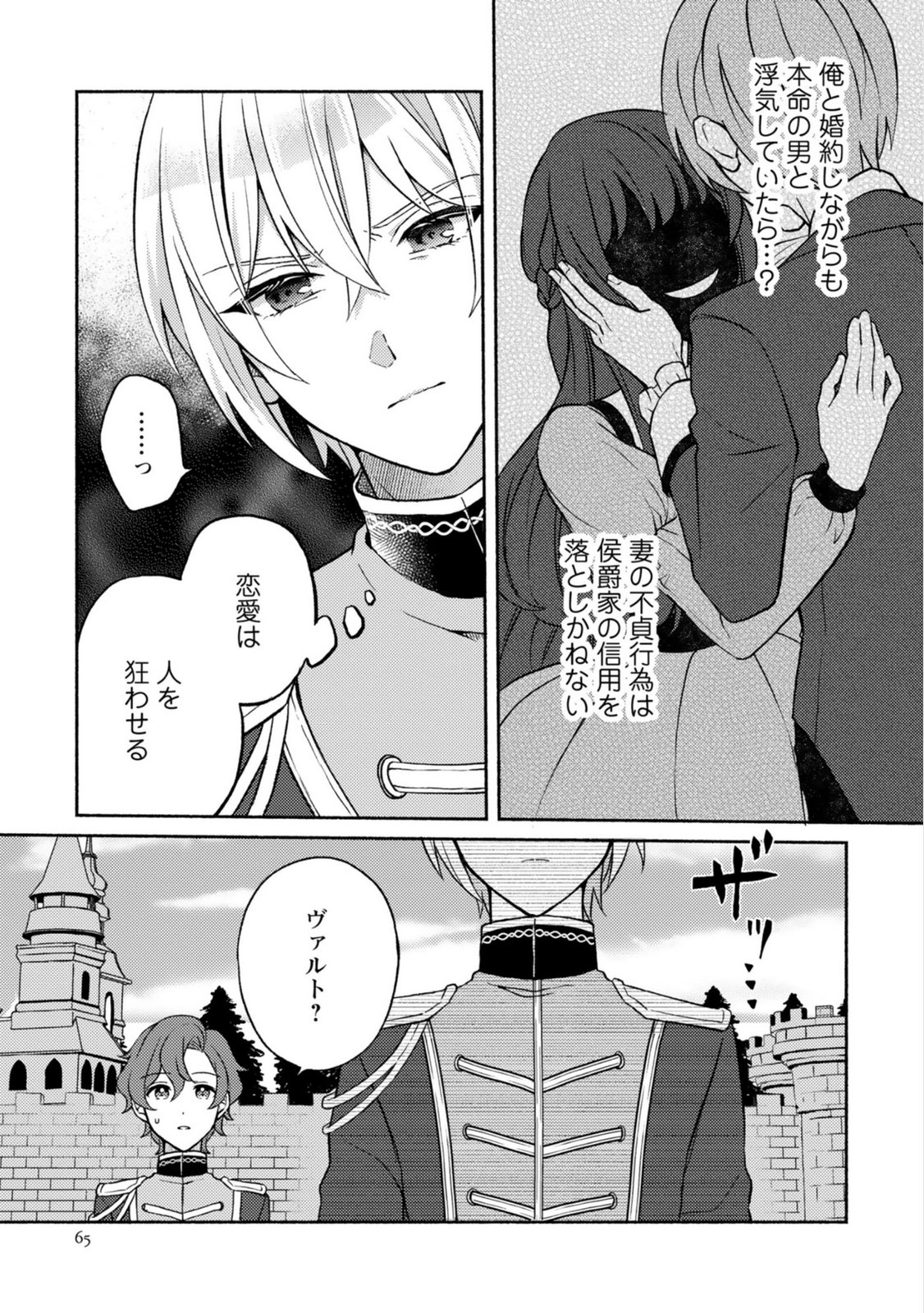 恋愛は来世がんばるつもりが、転生先で婚約破棄されました 第2話 - Page 25