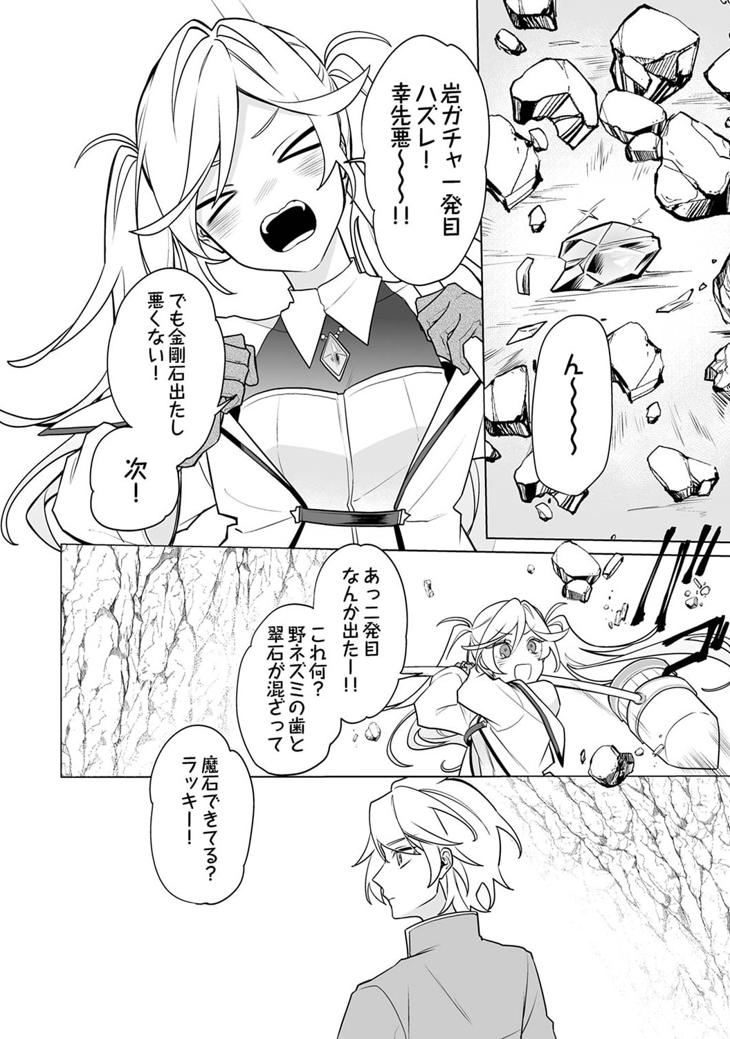 追放されたダンジョン配信者、《マッピング》スキルで最強パーティーを目指します 第4話 - Page 22