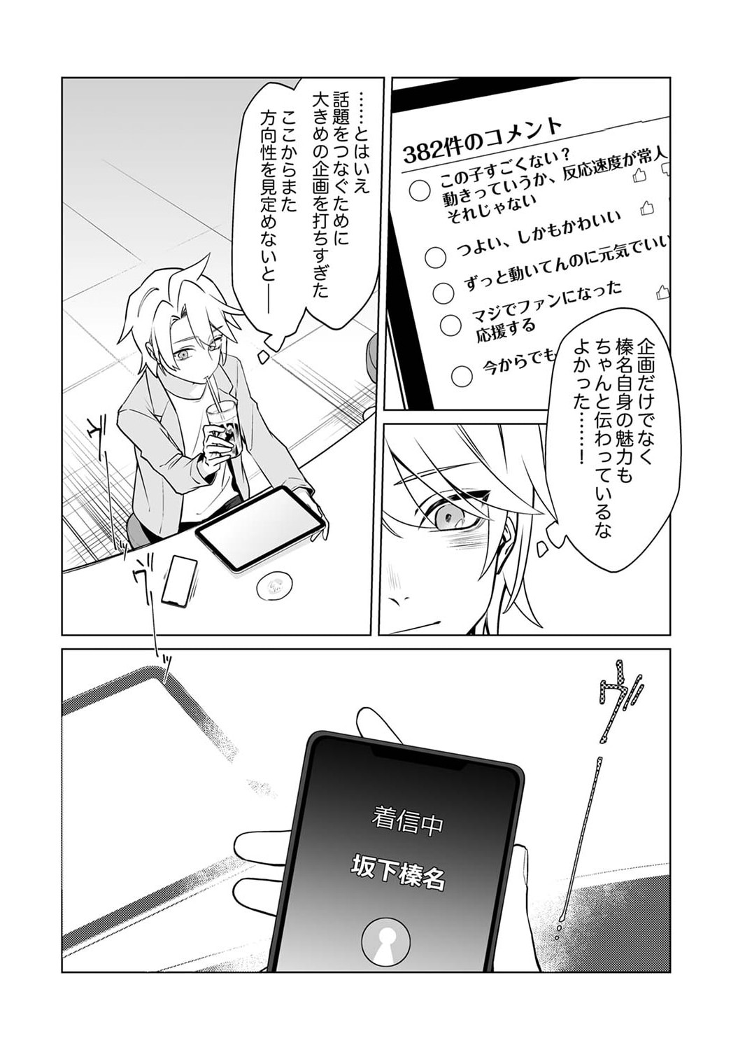 追放されたダンジョン配信者、《マッピング》スキルで最強パーティーを目指します 第4話 - Page 2