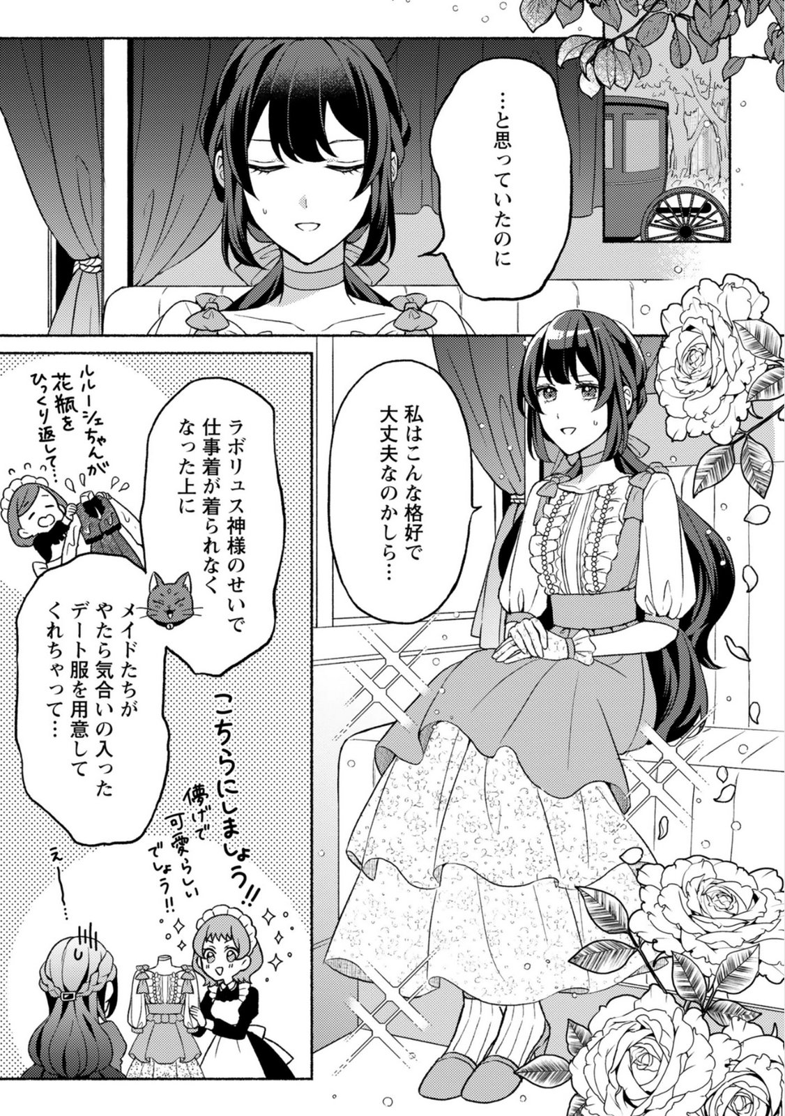恋愛は来世がんばるつもりが、転生先で婚約破棄されました 第4話 - Page 15