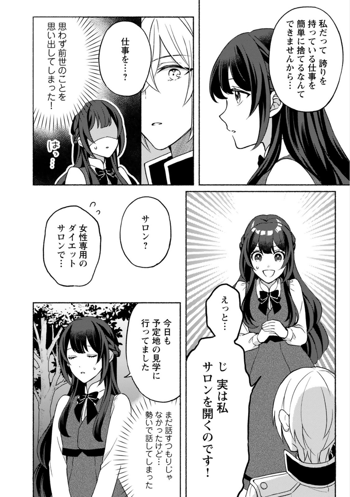 恋愛は来世がんばるつもりが、転生先で婚約破棄されました 第3話 - Page 18