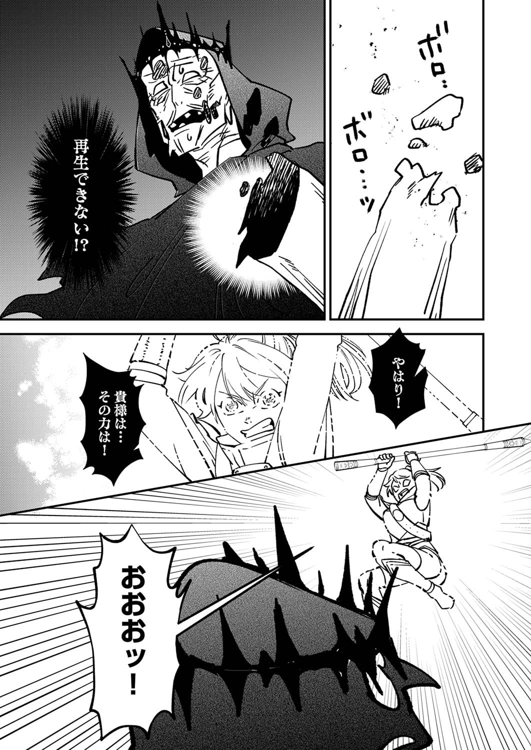 追放されたおっさんタンク、実は防御力最強だったのでダメージゼロで無双する 第4話 - Page 29
