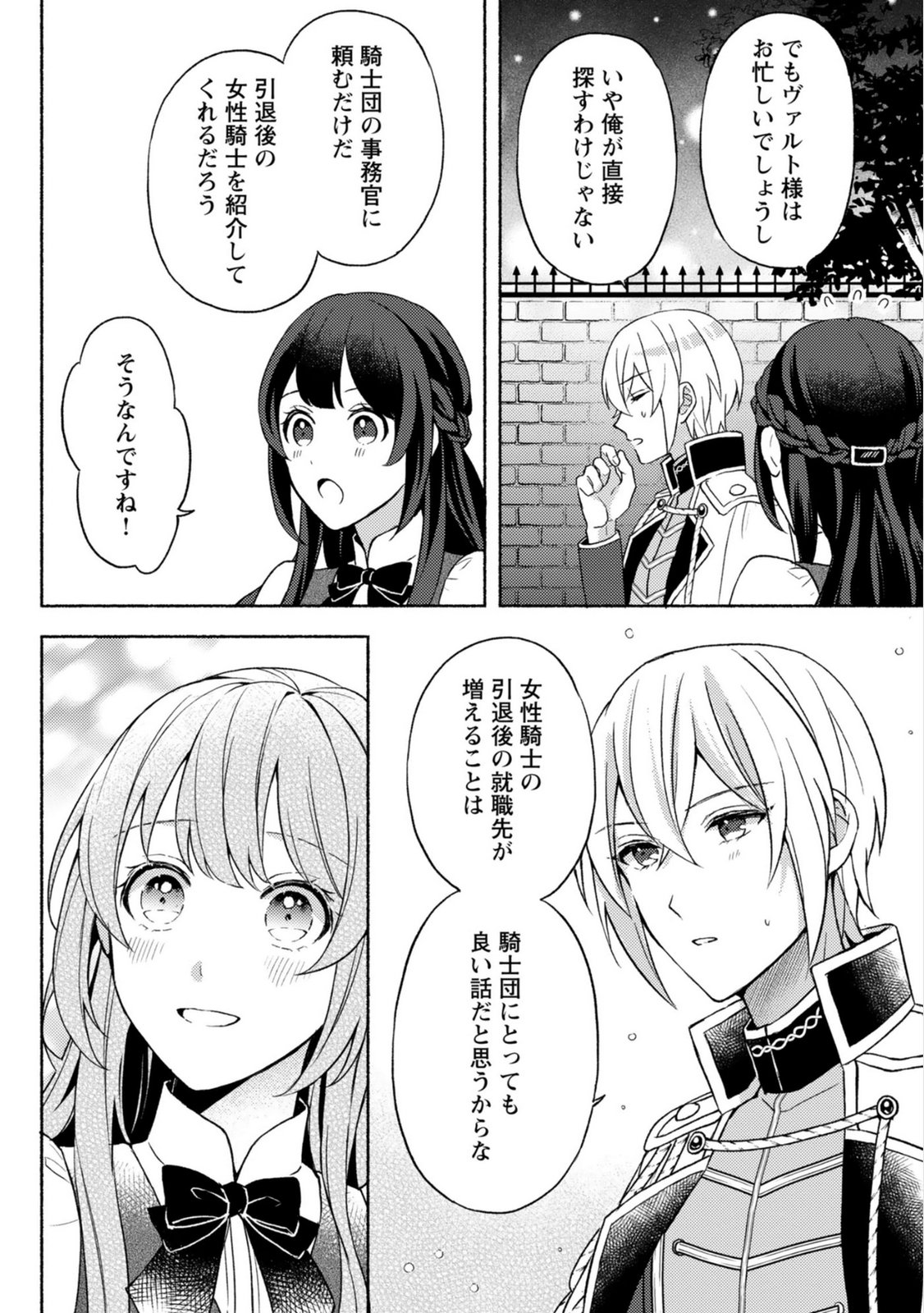 恋愛は来世がんばるつもりが、転生先で婚約破棄されました 第3話 - Page 23
