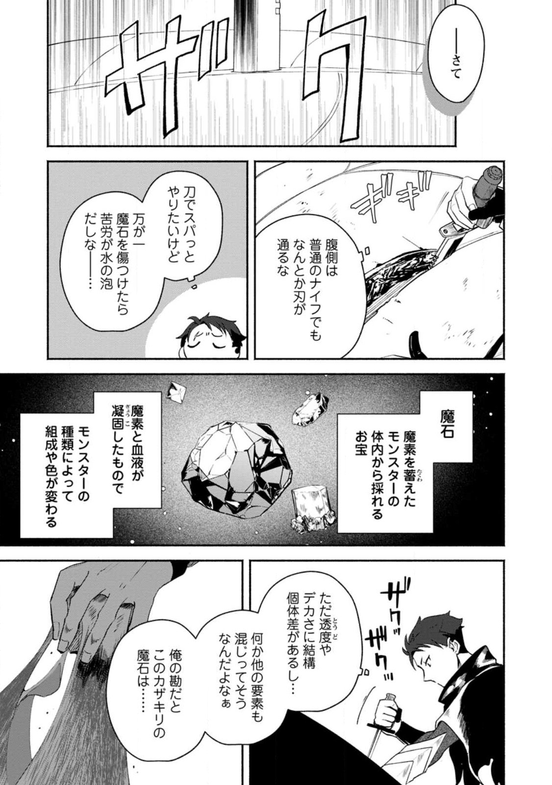 焼肉食べ放題生活目指して、ダンジョン攻略 第2.2話 - Page 10