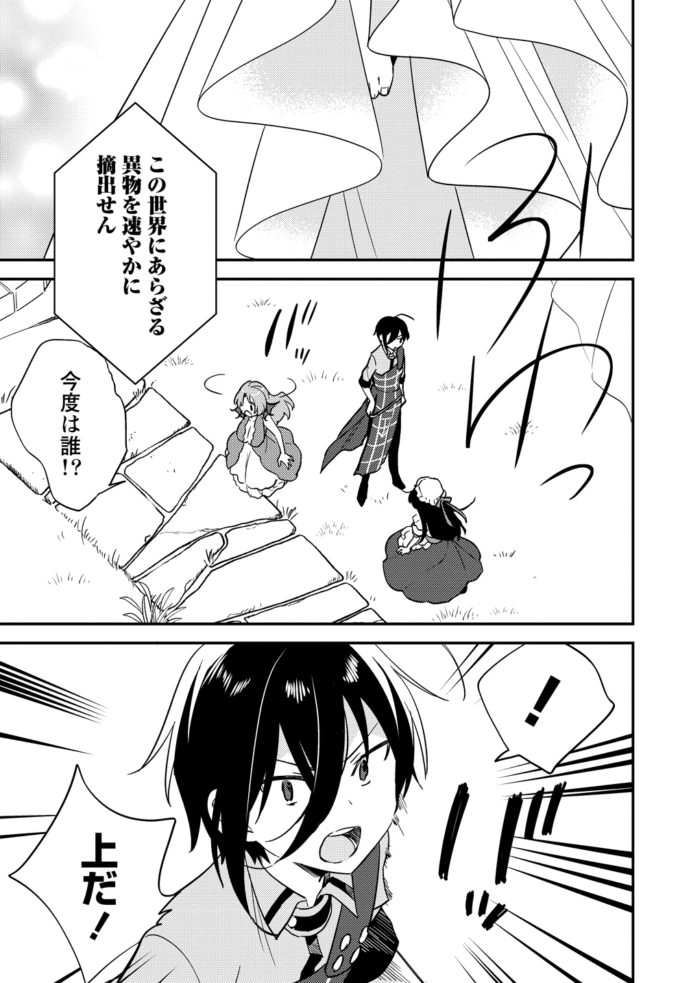 異世界で孤児院を開いたけど、なぜか誰一人巣立とうとしない件 第75話 - Page 9