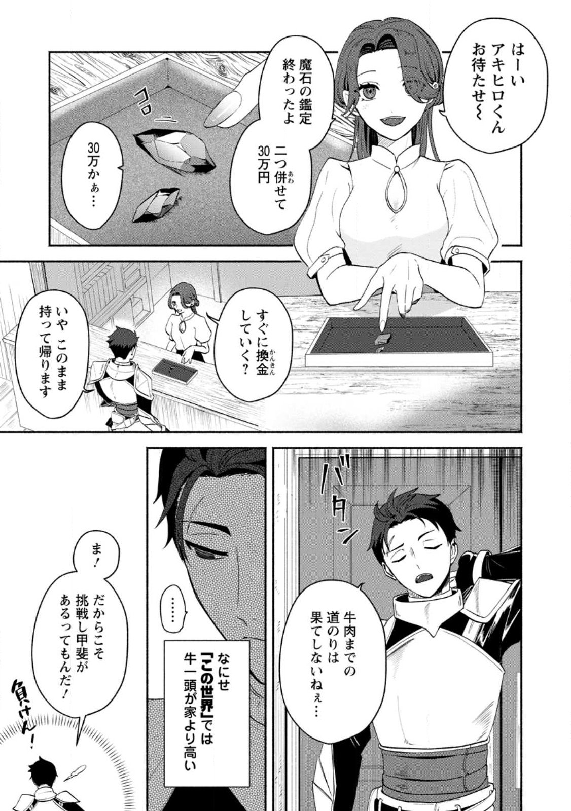 焼肉食べ放題生活目指して、ダンジョン攻略 第1話 - Page 5