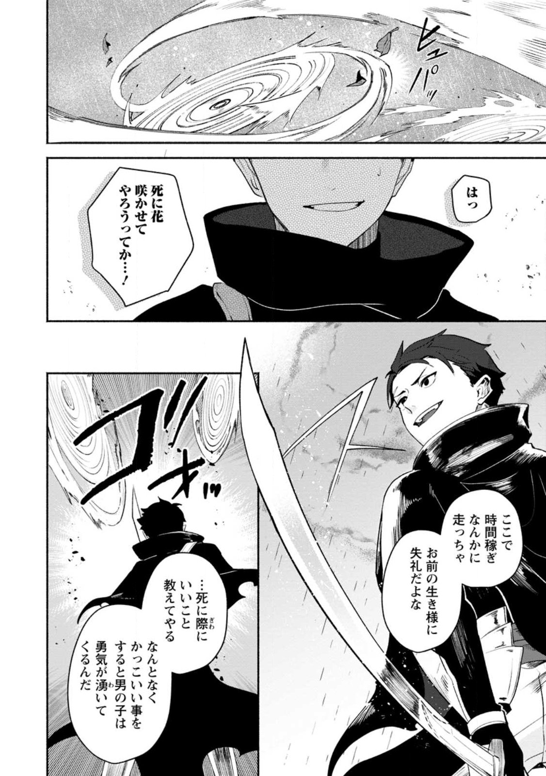 焼肉食べ放題生活目指して、ダンジョン攻略 第2.1話 - Page 10