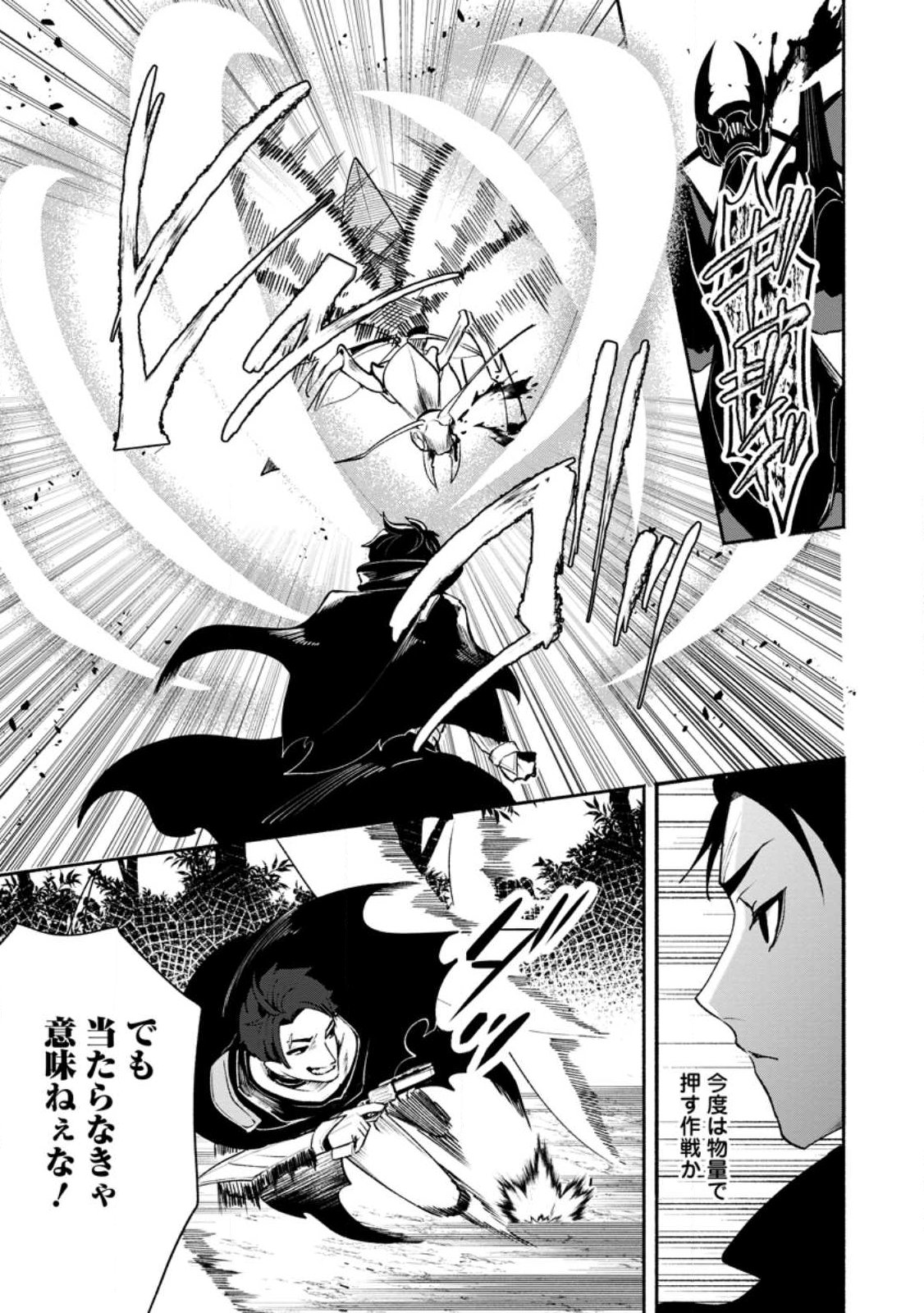 焼肉食べ放題生活目指して、ダンジョン攻略 第1話 - Page 27