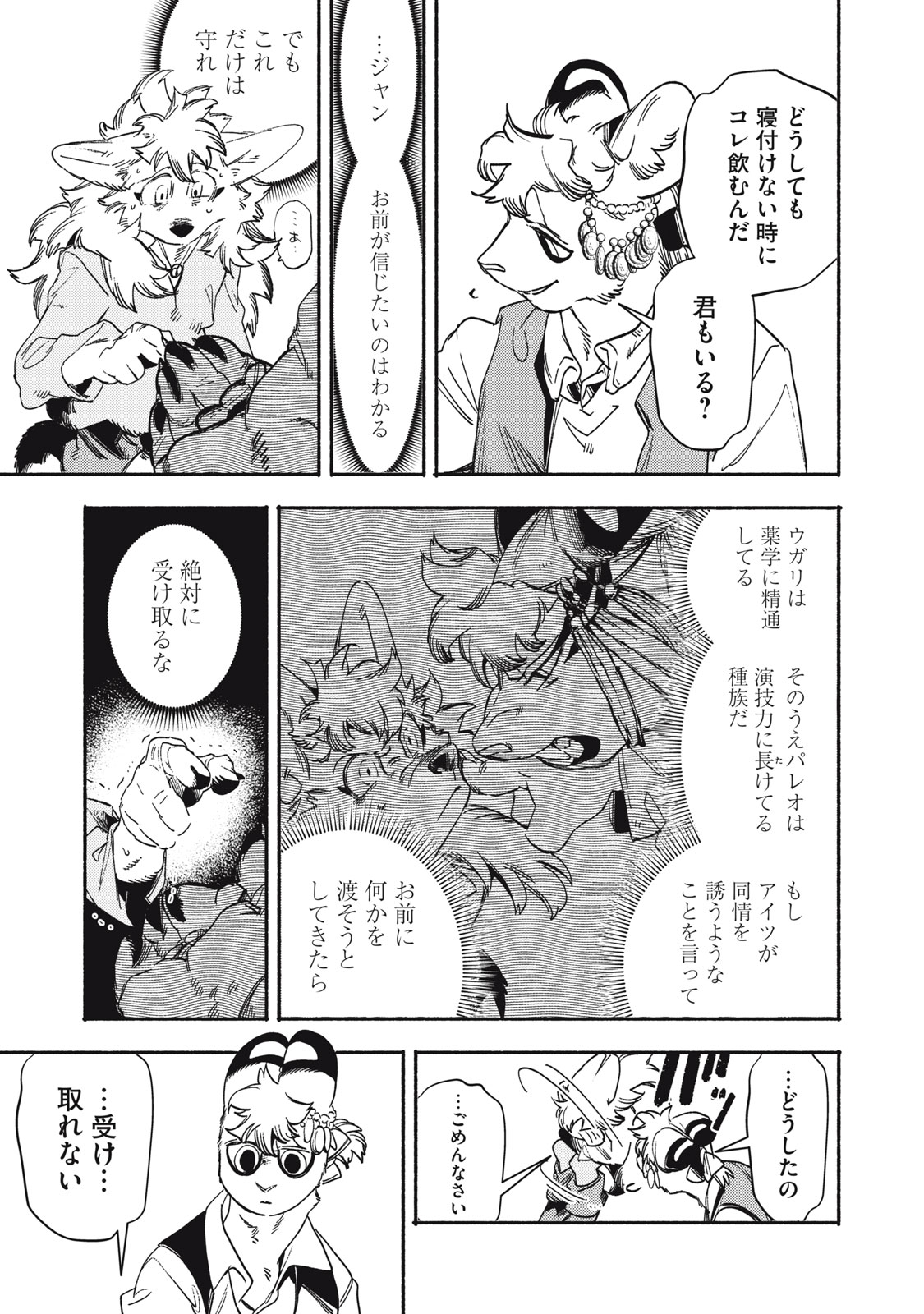 シランド 第9話 - Page 35