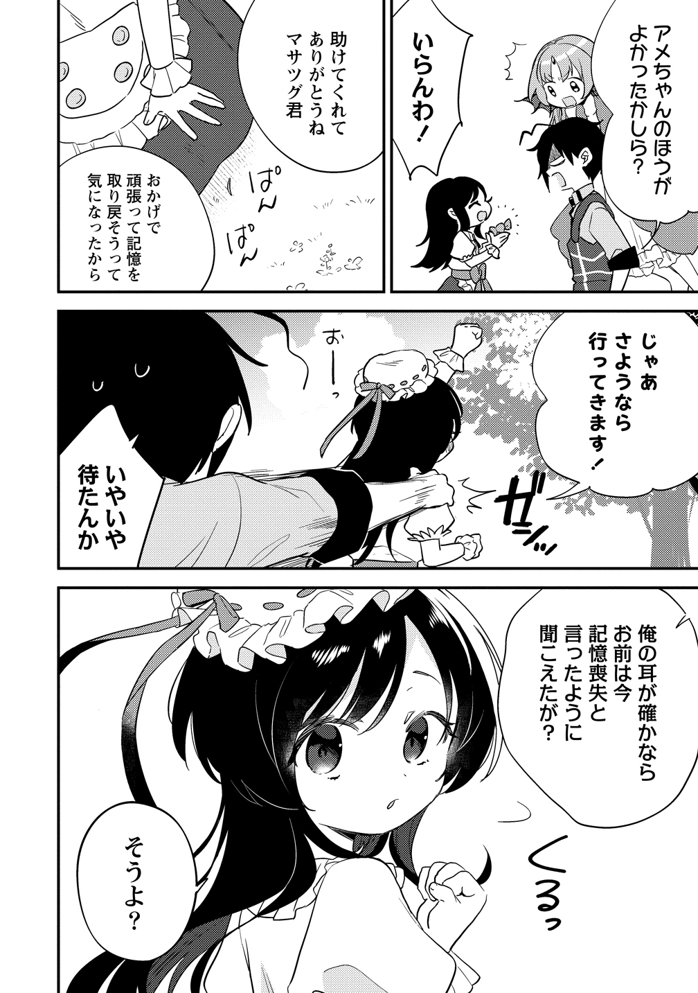 異世界で孤児院を開いたけど、なぜか誰一人巣立とうとしない件 第75話 - Page 6