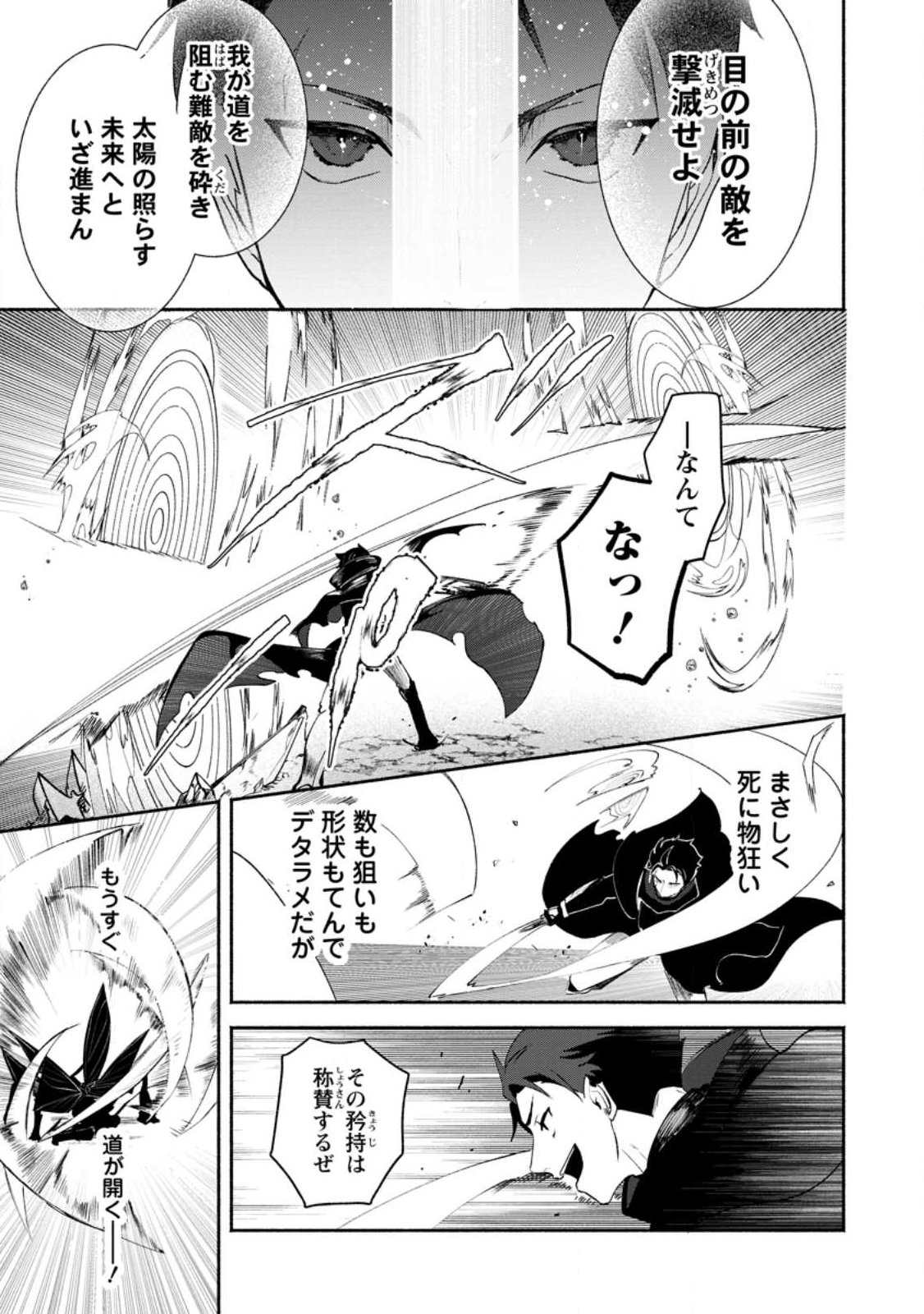 焼肉食べ放題生活目指して、ダンジョン攻略 第2.1話 - Page 11