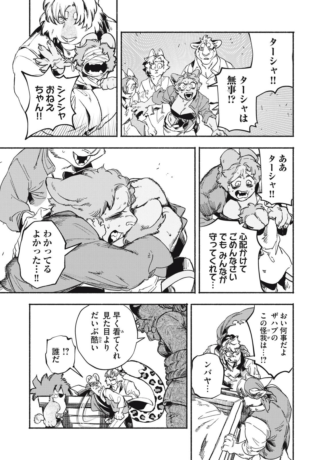 シランド 第9話 - Page 3