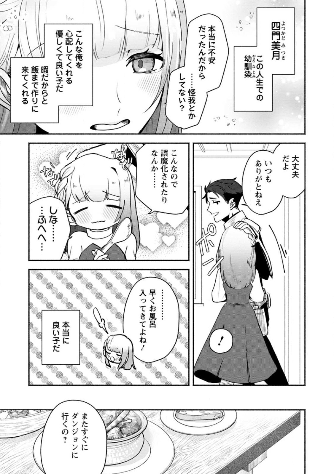 焼肉食べ放題生活目指して、ダンジョン攻略 第1話 - Page 15