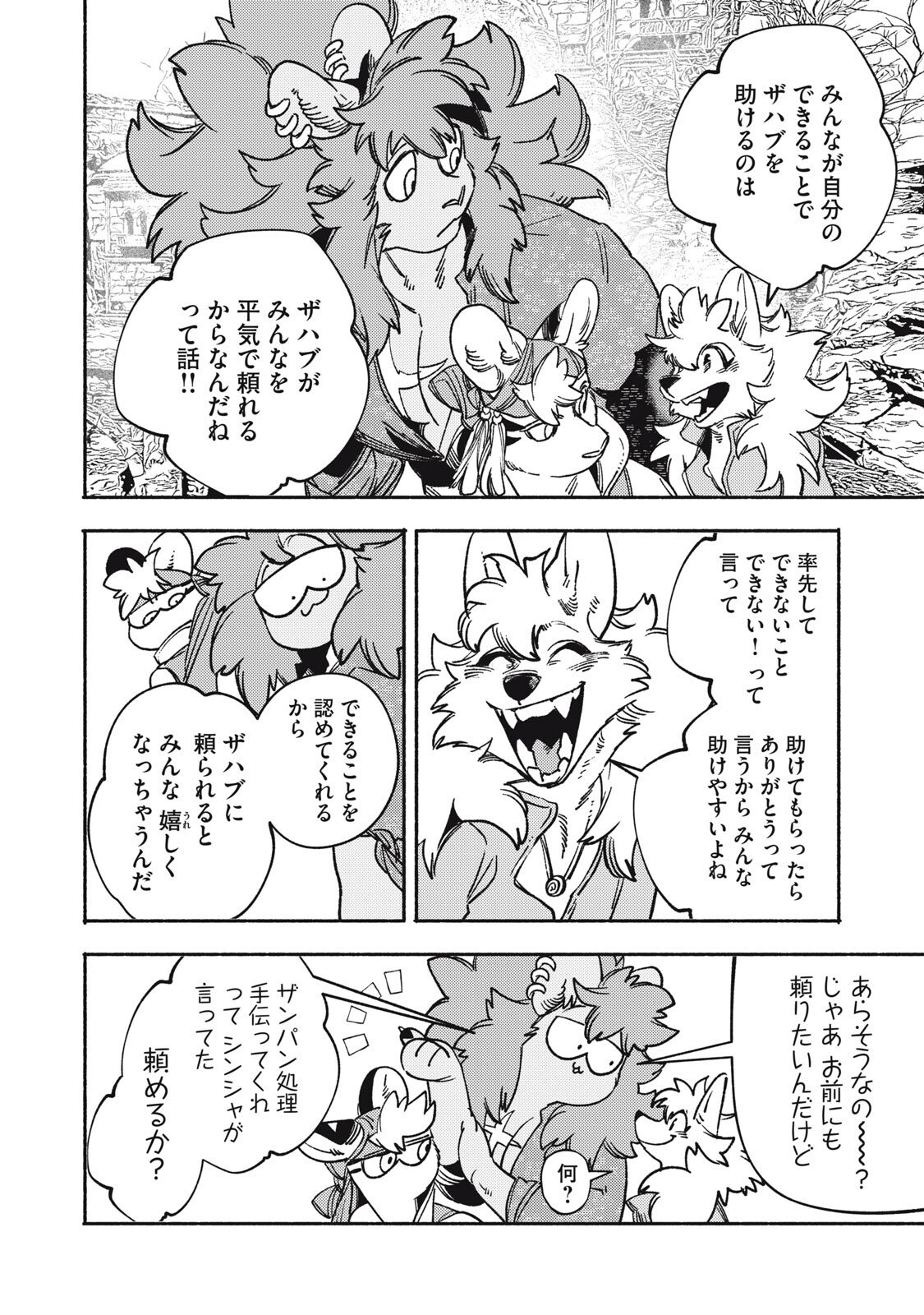 シランド 第8.5話 - Page 2