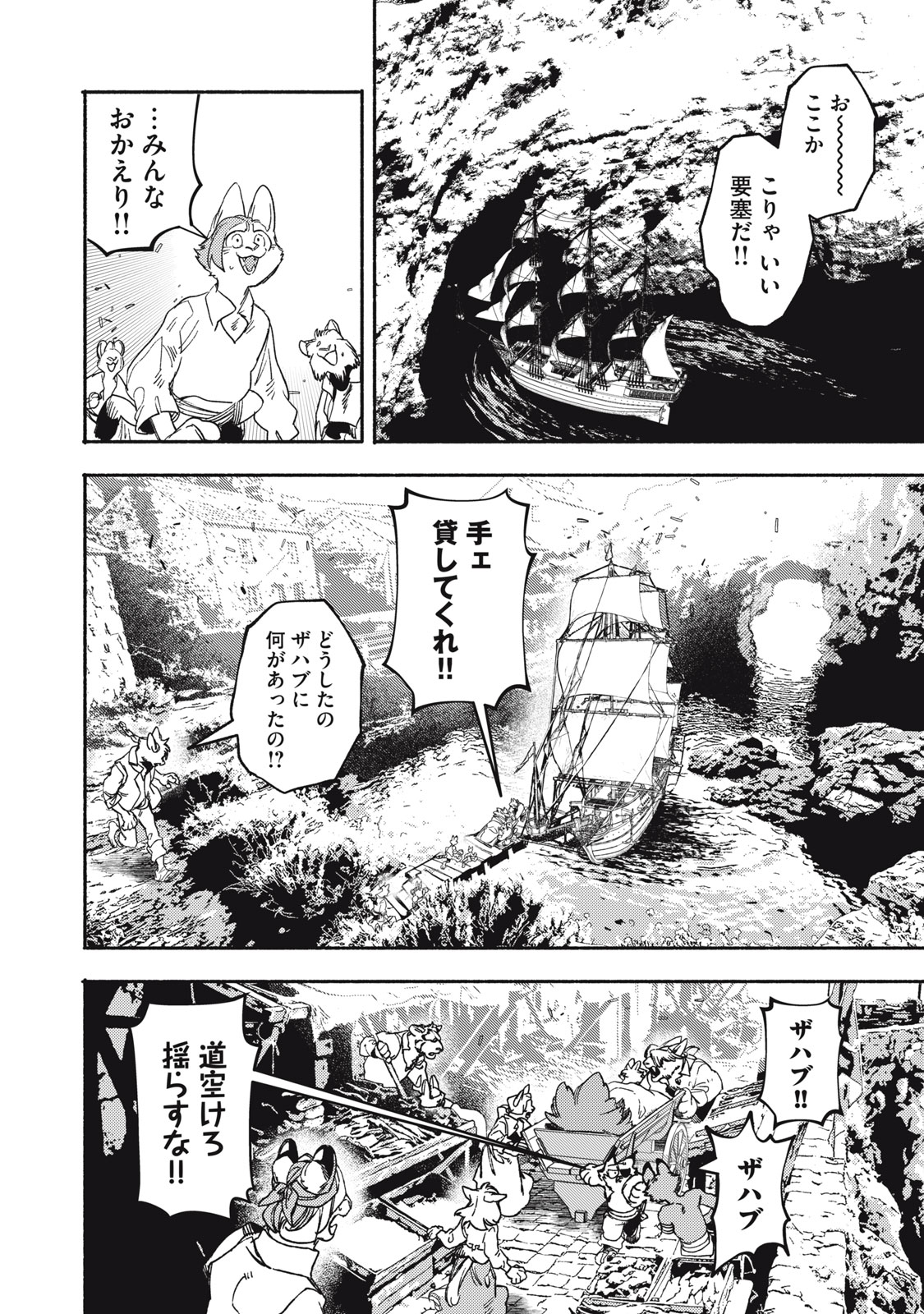 シランド 第9話 - Page 2