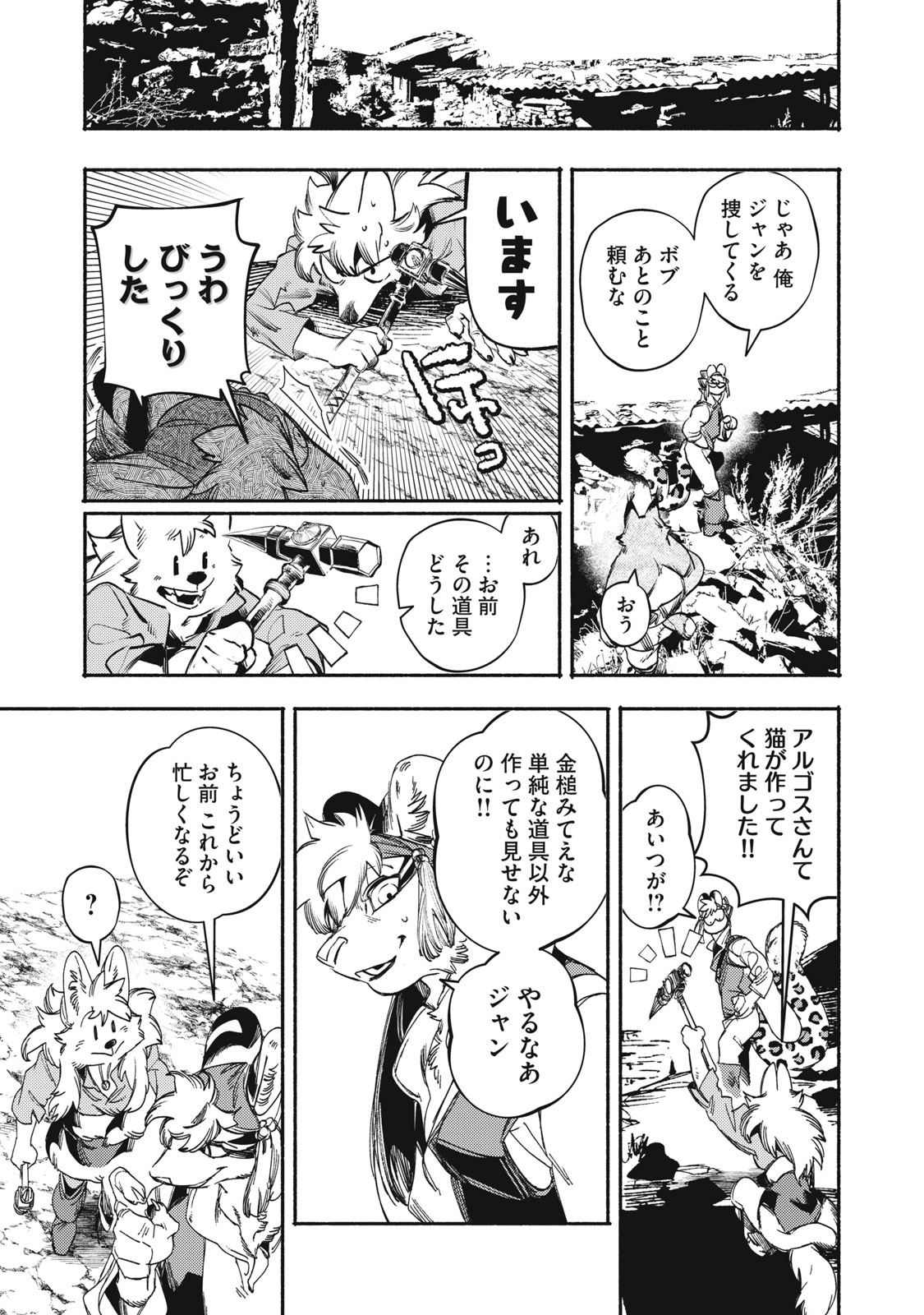 シランド 第9話 - Page 21