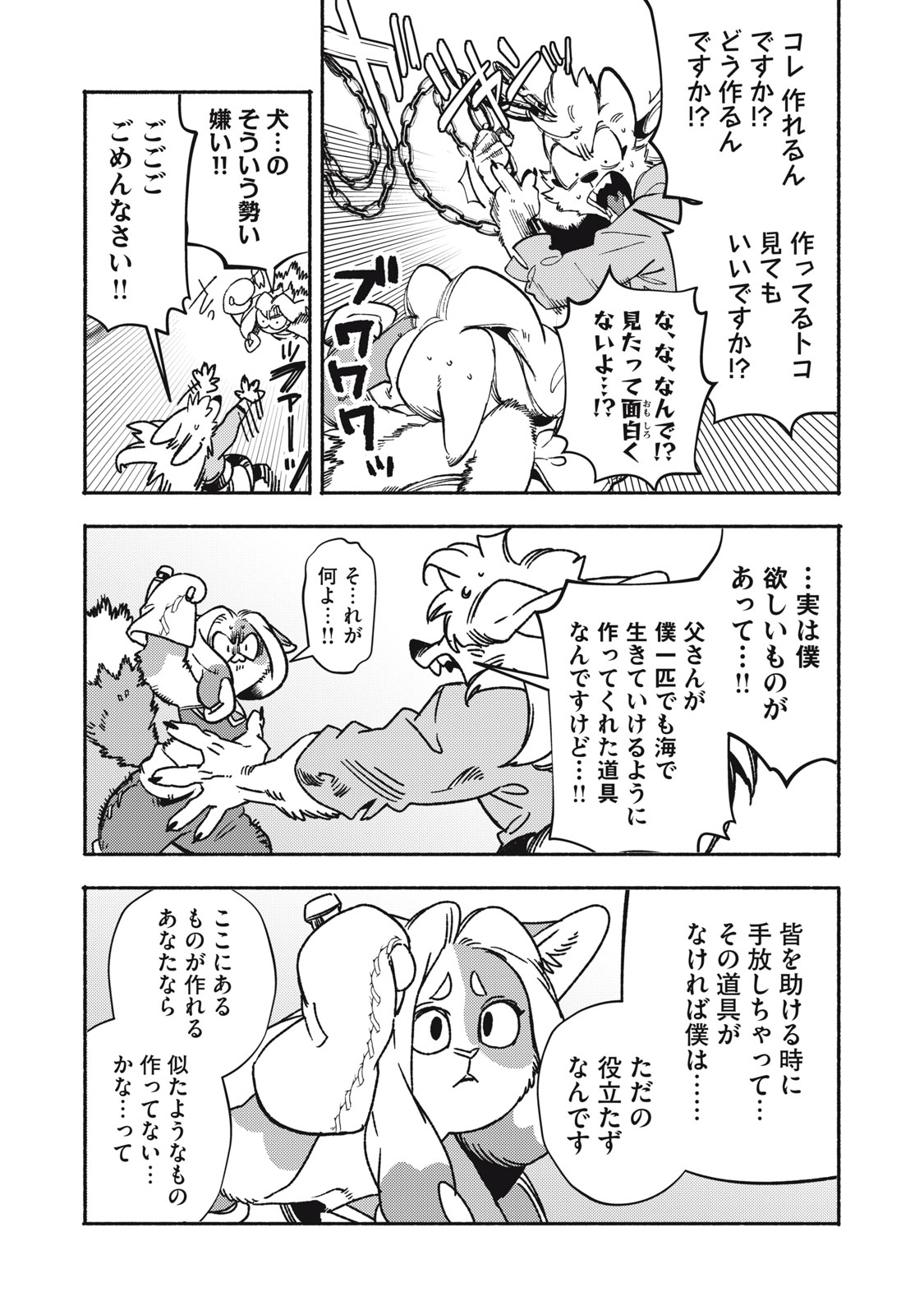 シランド 第9話 - Page 11