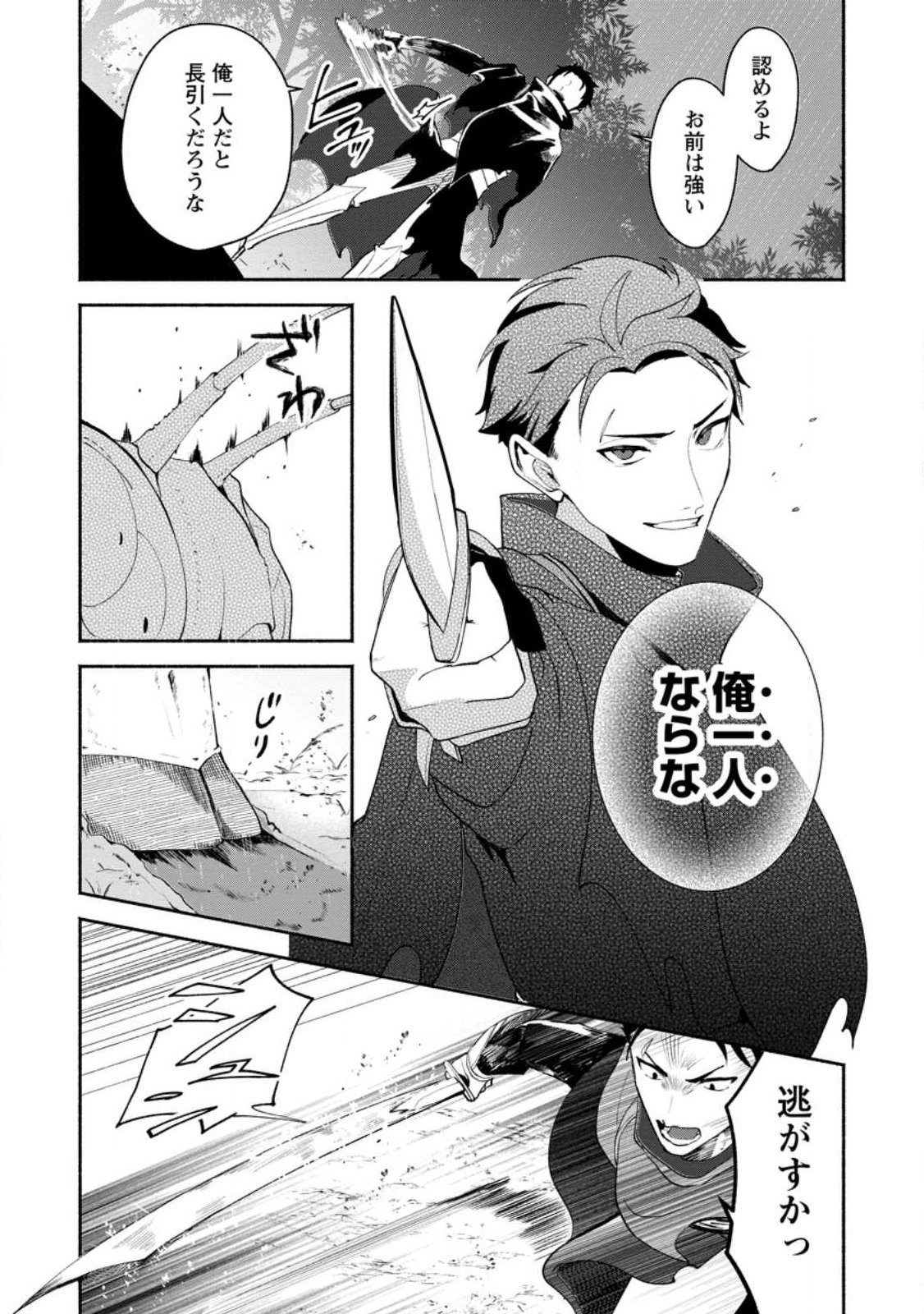 焼肉食べ放題生活目指して、ダンジョン攻略 第2.1話 - Page 4