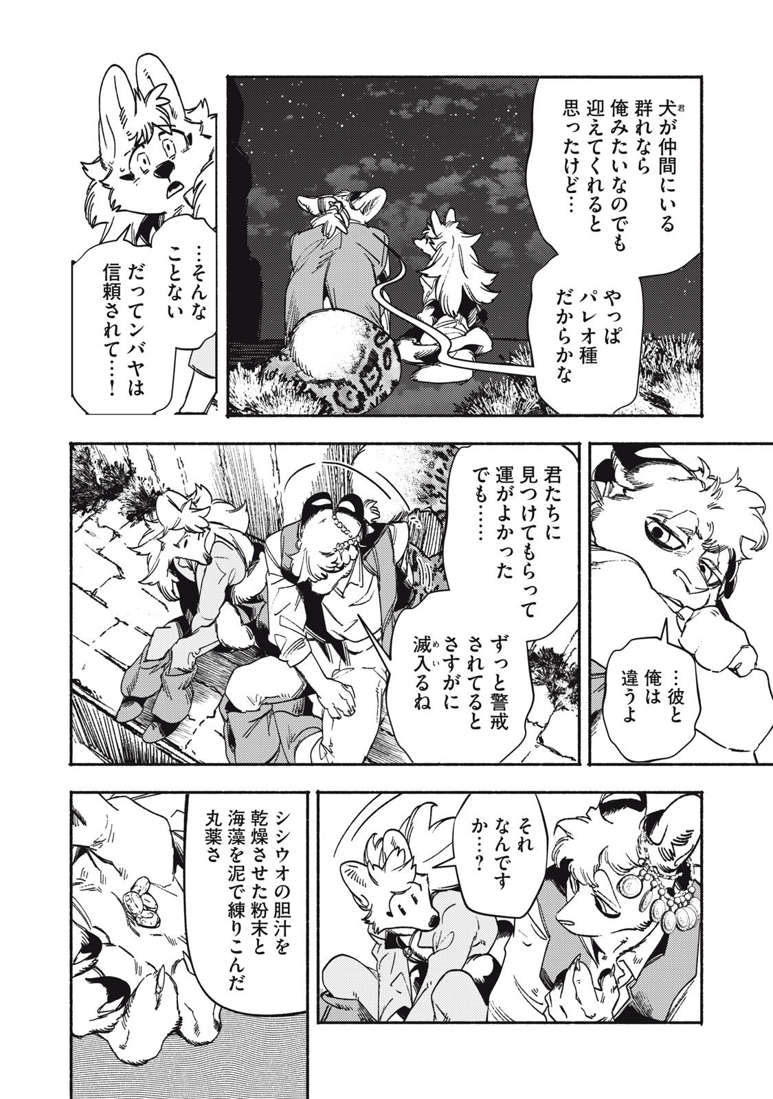 シランド 第9話 - Page 34