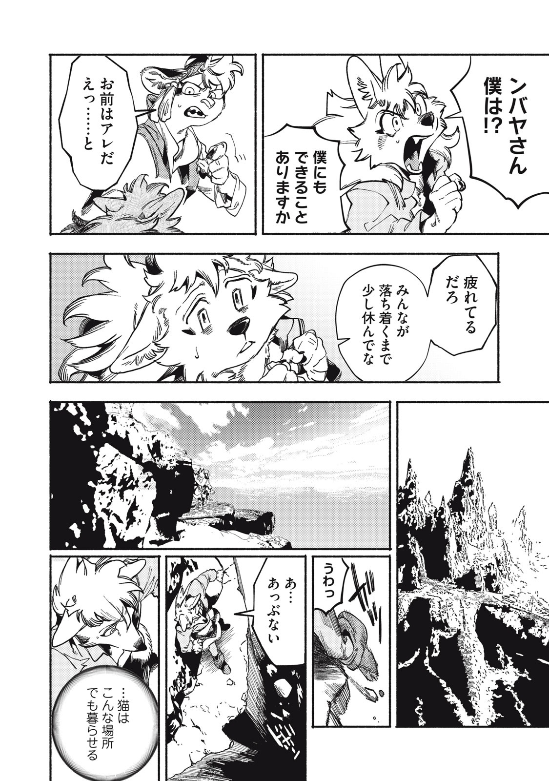 シランド 第9話 - Page 8