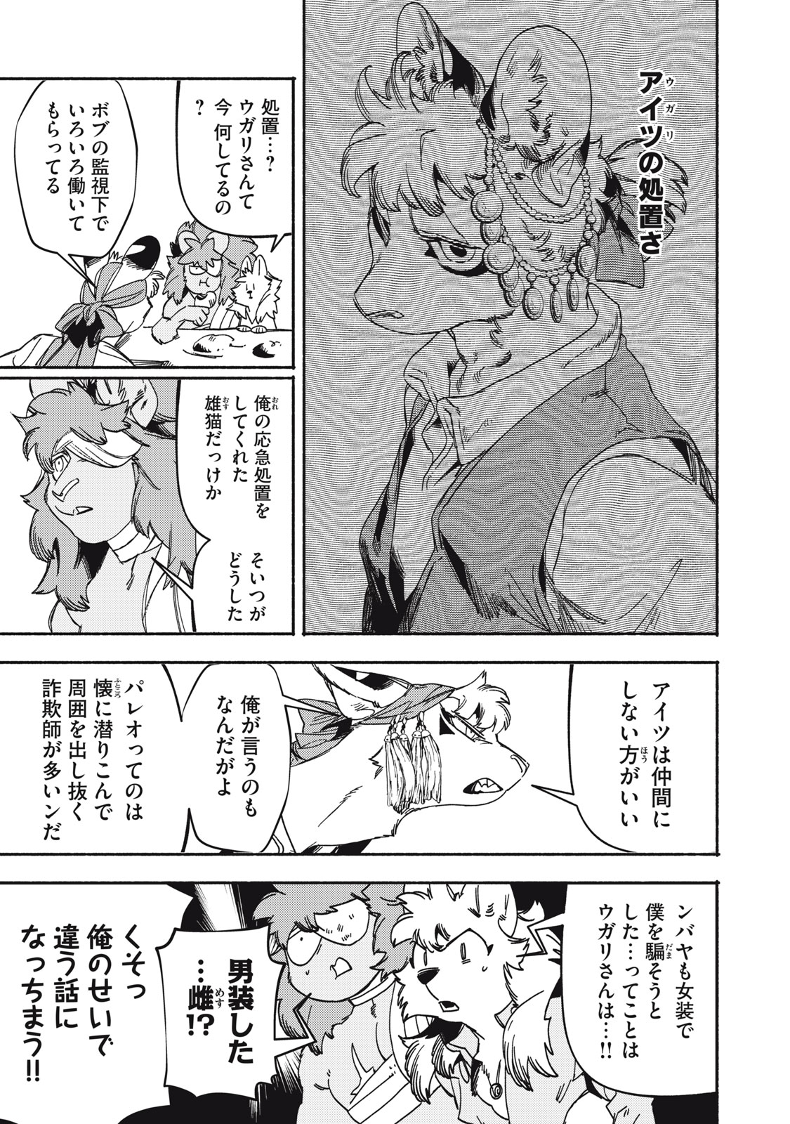 シランド 第9話 - Page 25