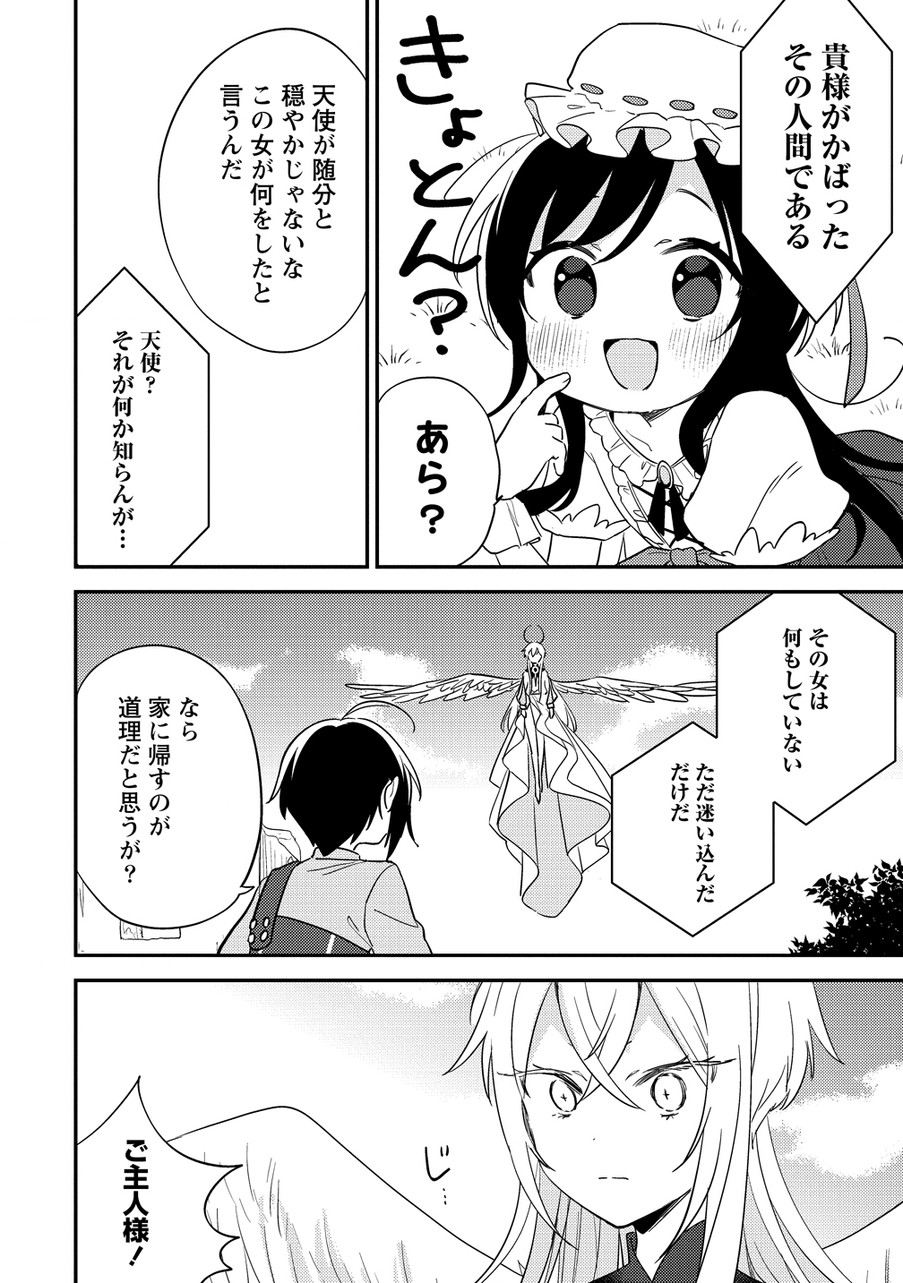 異世界で孤児院を開いたけど、なぜか誰一人巣立とうとしない件 第75話 - Page 14