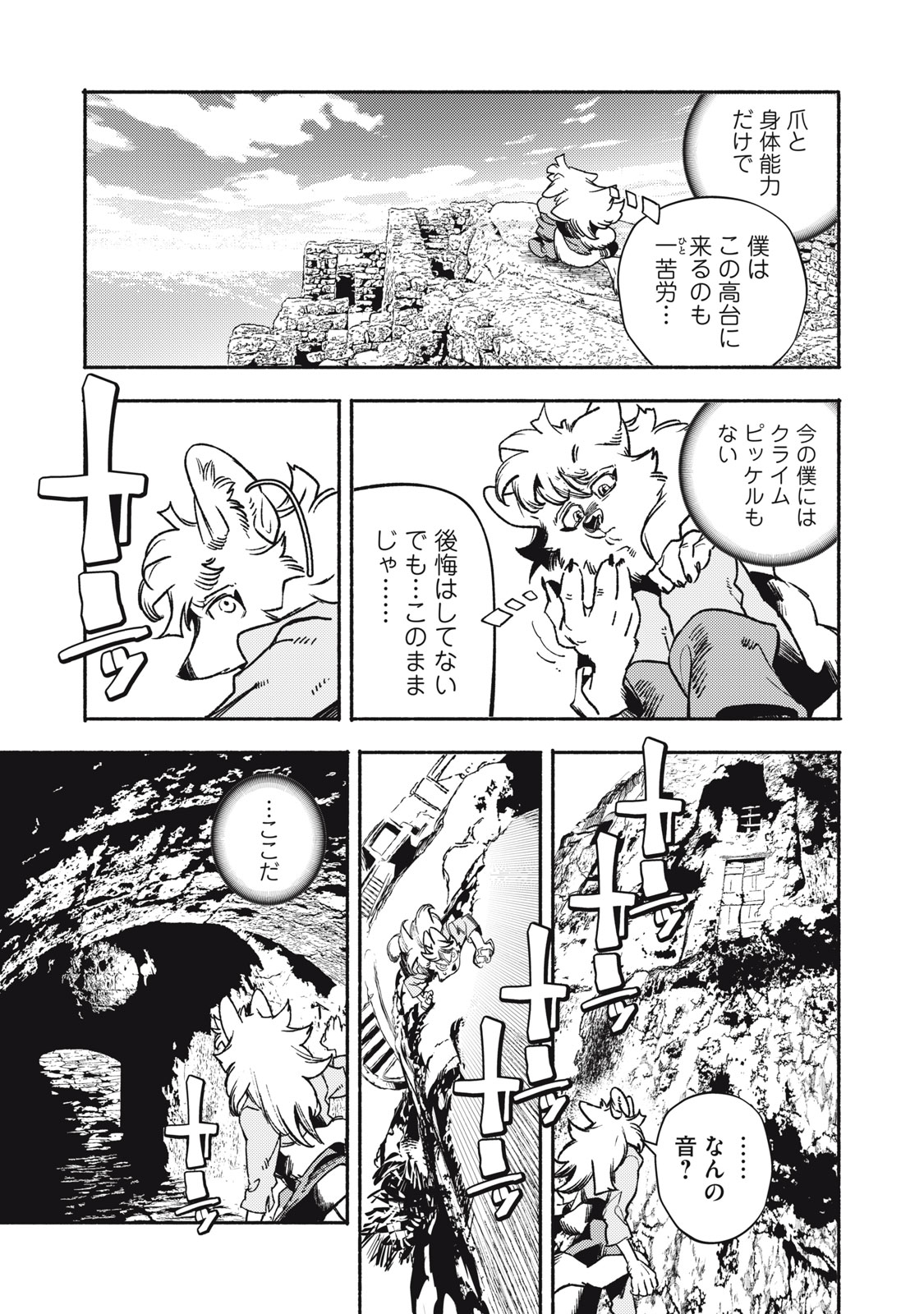 シランド 第9話 - Page 9