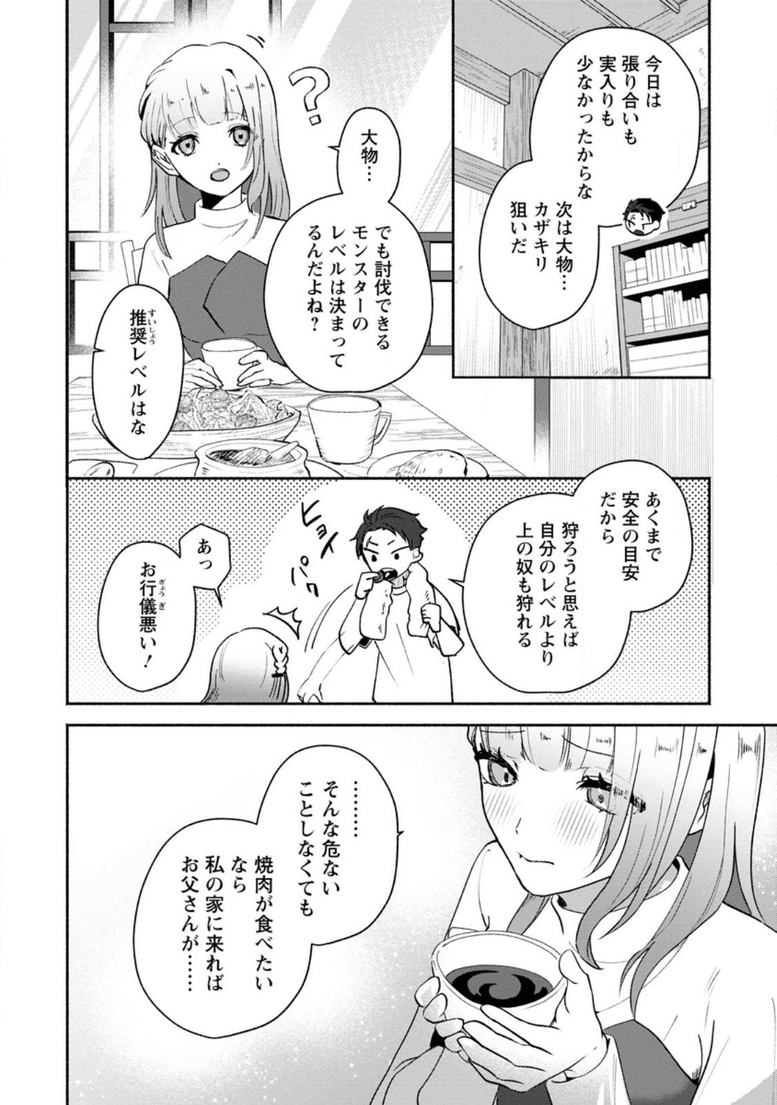 焼肉食べ放題生活目指して、ダンジョン攻略 第1話 - Page 16