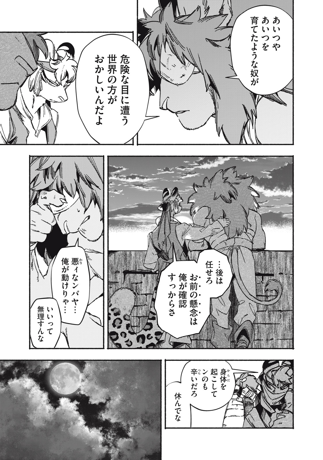 シランド 第9話 - Page 31