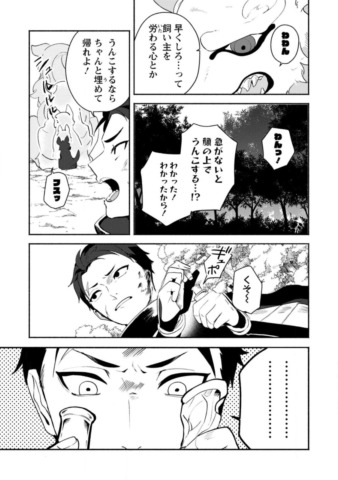 焼肉食べ放題生活目指して、ダンジョン攻略 第2.2話 - Page 8