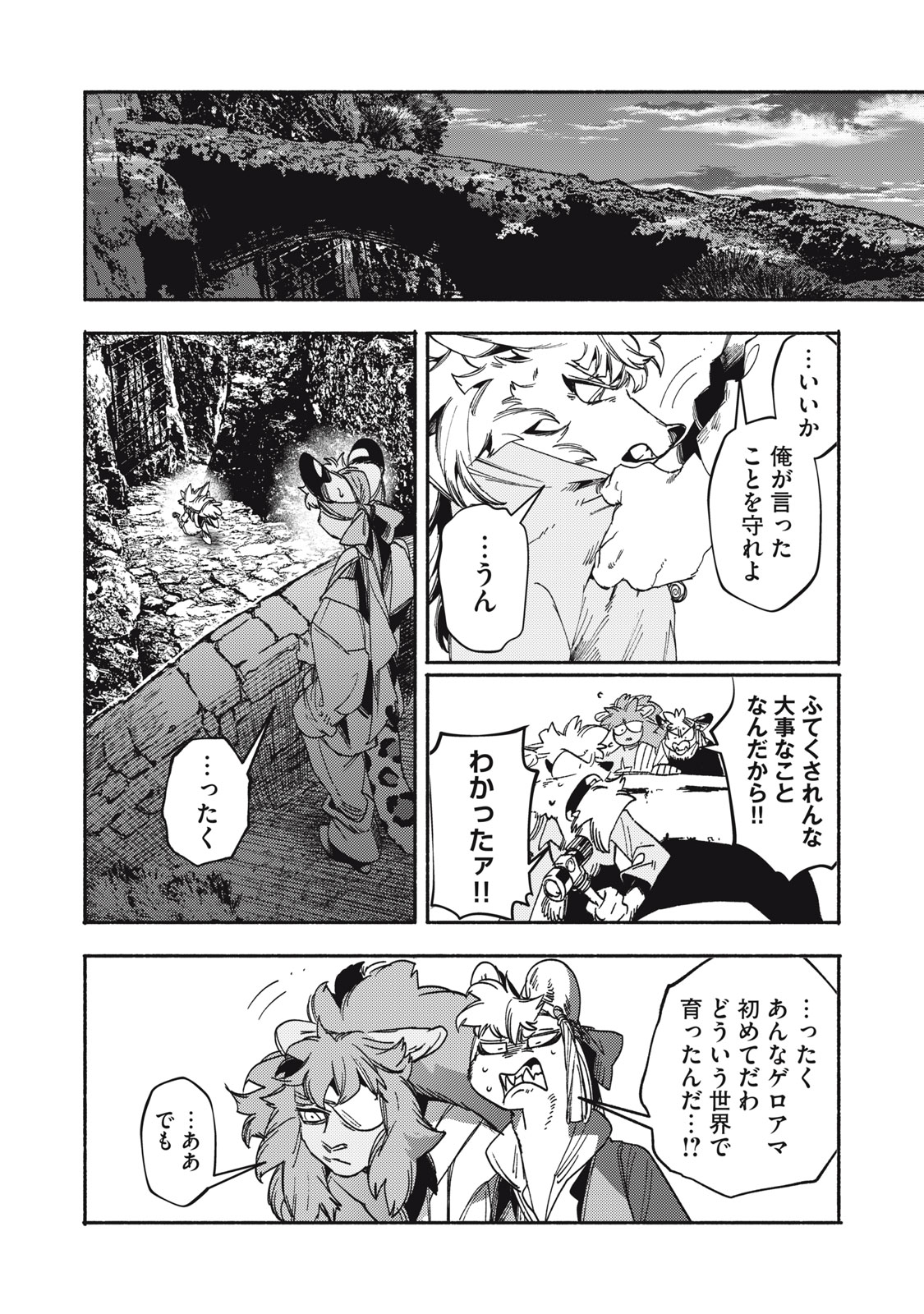 シランド 第9話 - Page 30