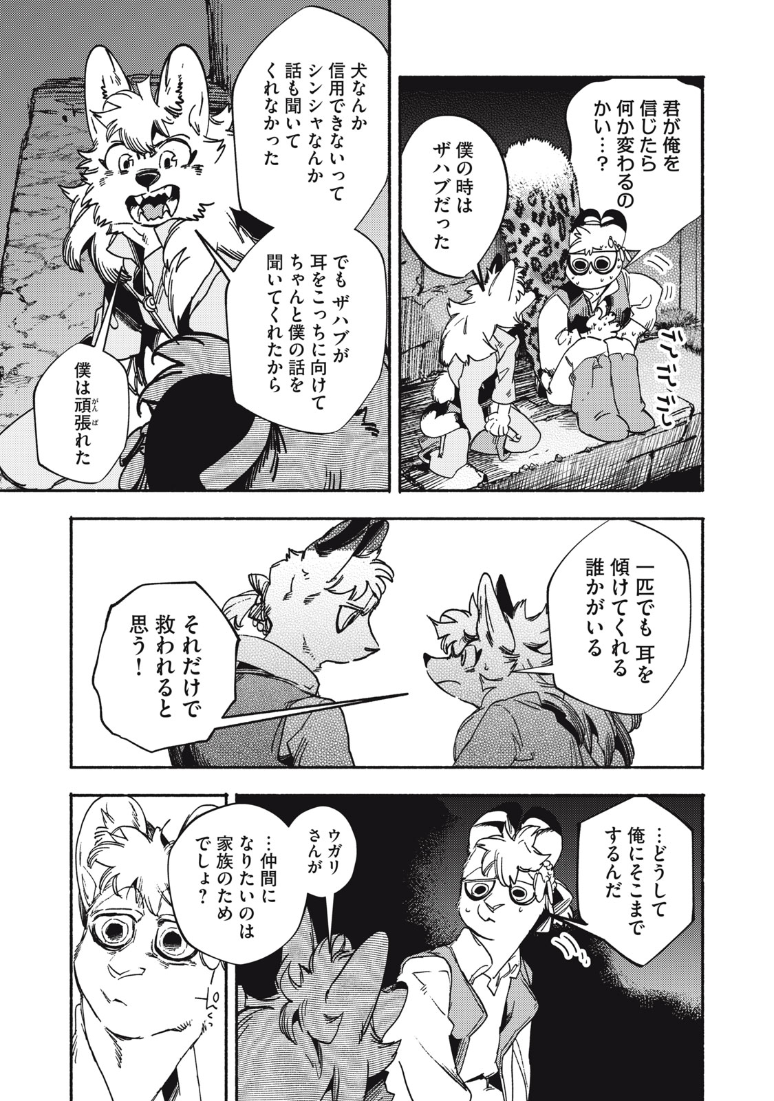 シランド 第9話 - Page 39