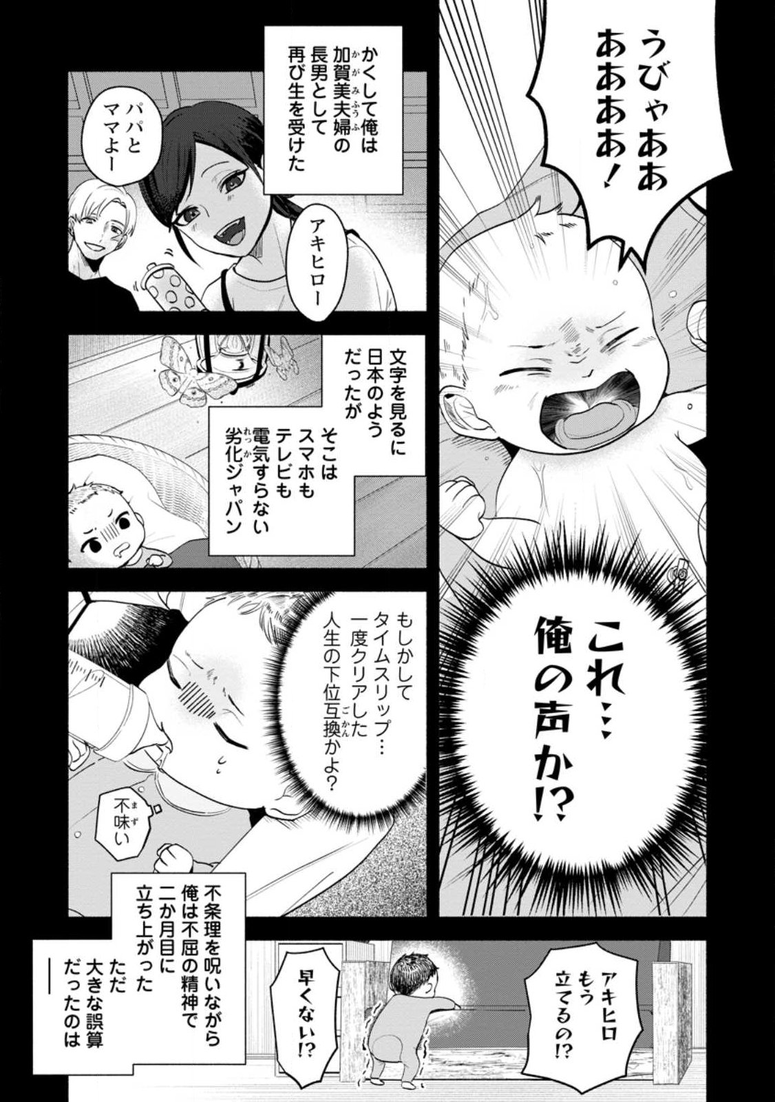 焼肉食べ放題生活目指して、ダンジョン攻略 第1話 - Page 9