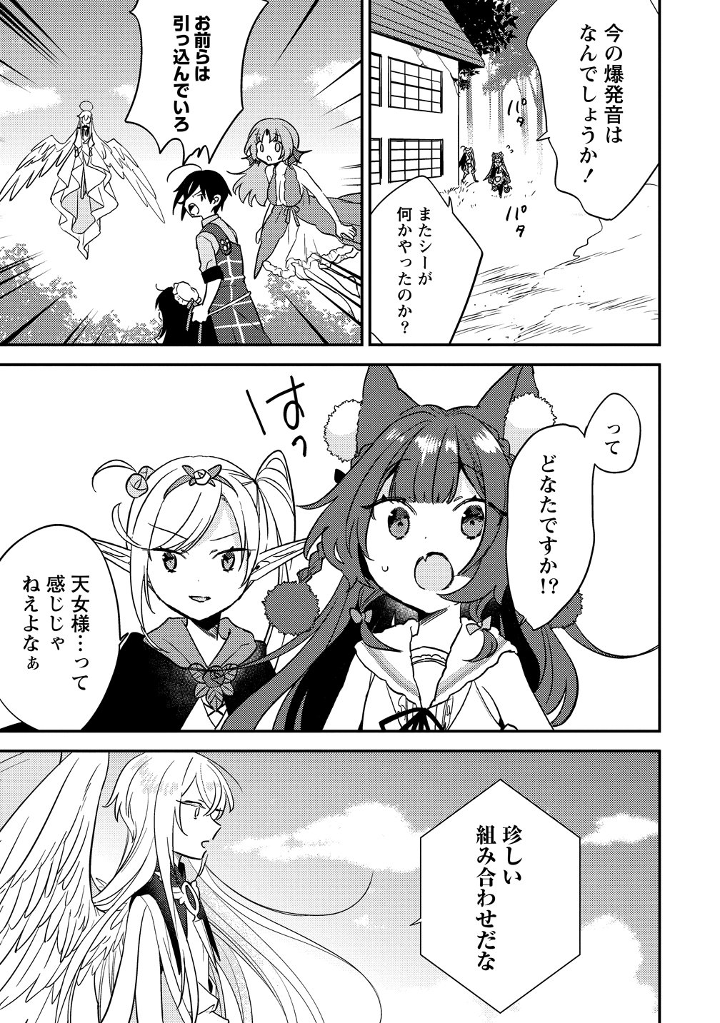 異世界で孤児院を開いたけど、なぜか誰一人巣立とうとしない件 第75話 - Page 15