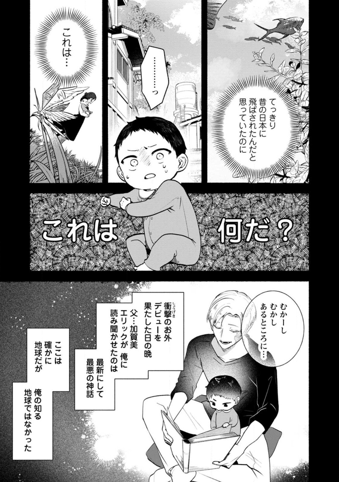 焼肉食べ放題生活目指して、ダンジョン攻略 第1話 - Page 11