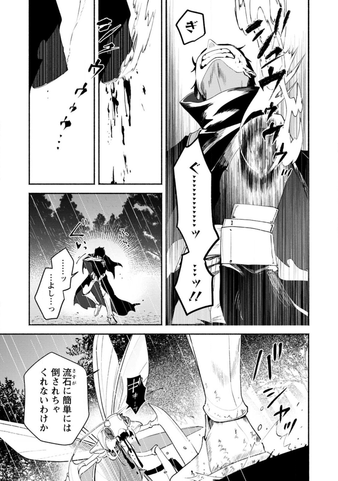 焼肉食べ放題生活目指して、ダンジョン攻略 第2.1話 - Page 3