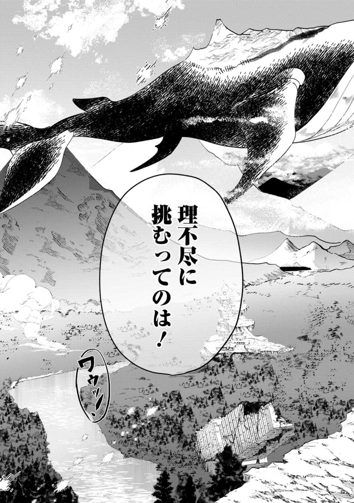 焼肉食べ放題生活目指して、ダンジョン攻略 第1話 - Page 19