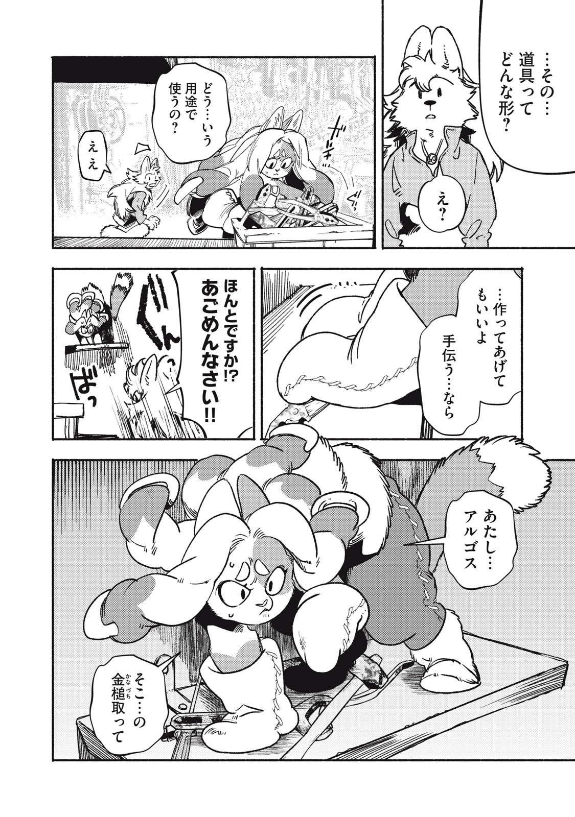 シランド 第9話 - Page 12