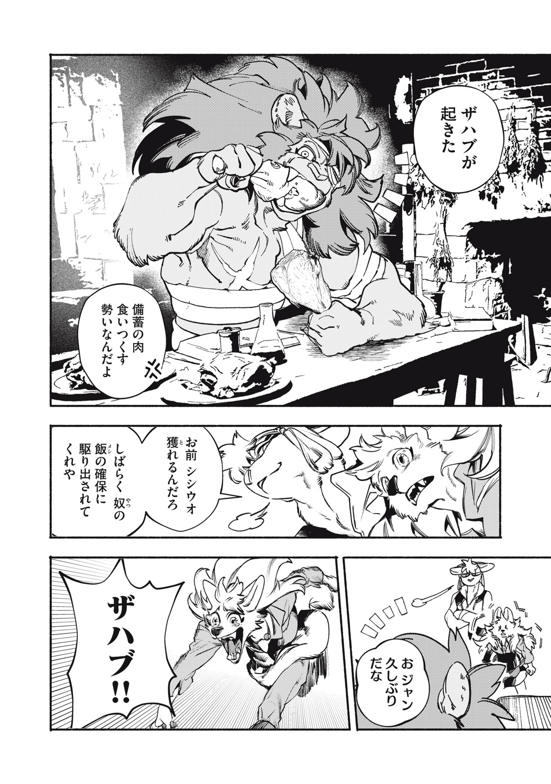 シランド 第9話 - Page 22