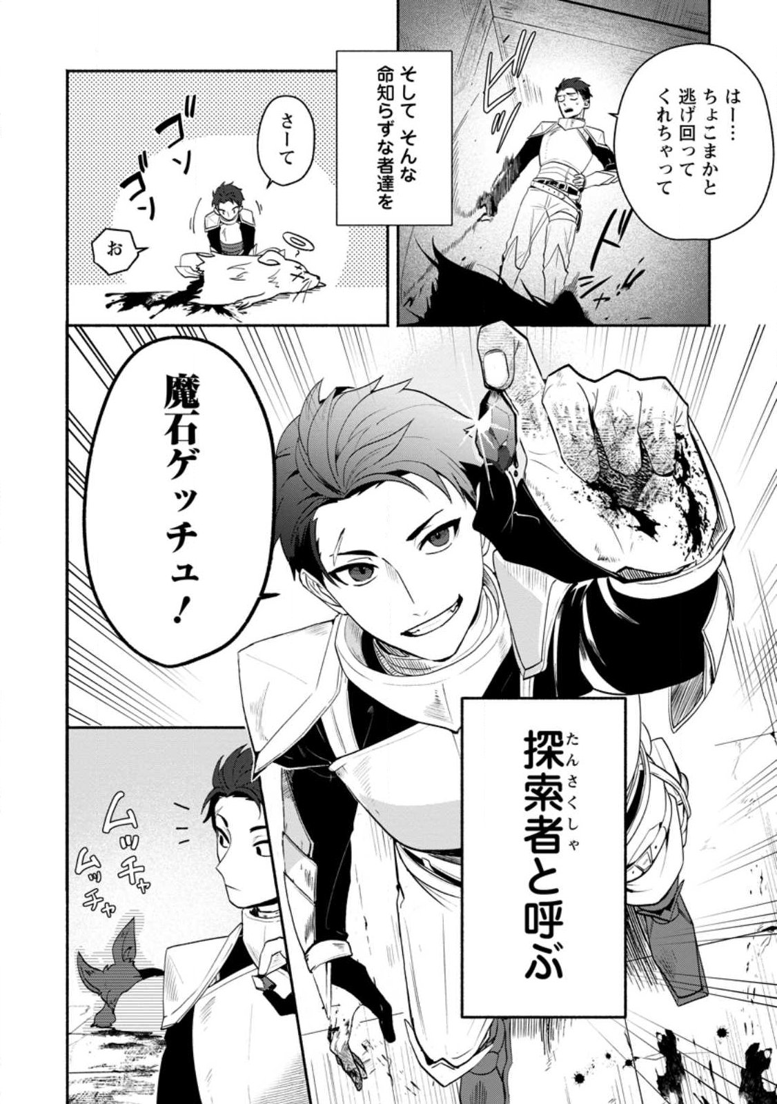 焼肉食べ放題生活目指して、ダンジョン攻略 第1話 - Page 2