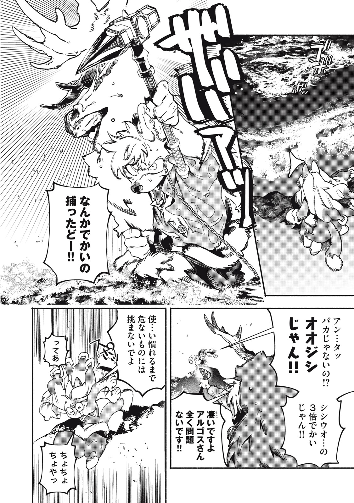 シランド 第9話 - Page 16